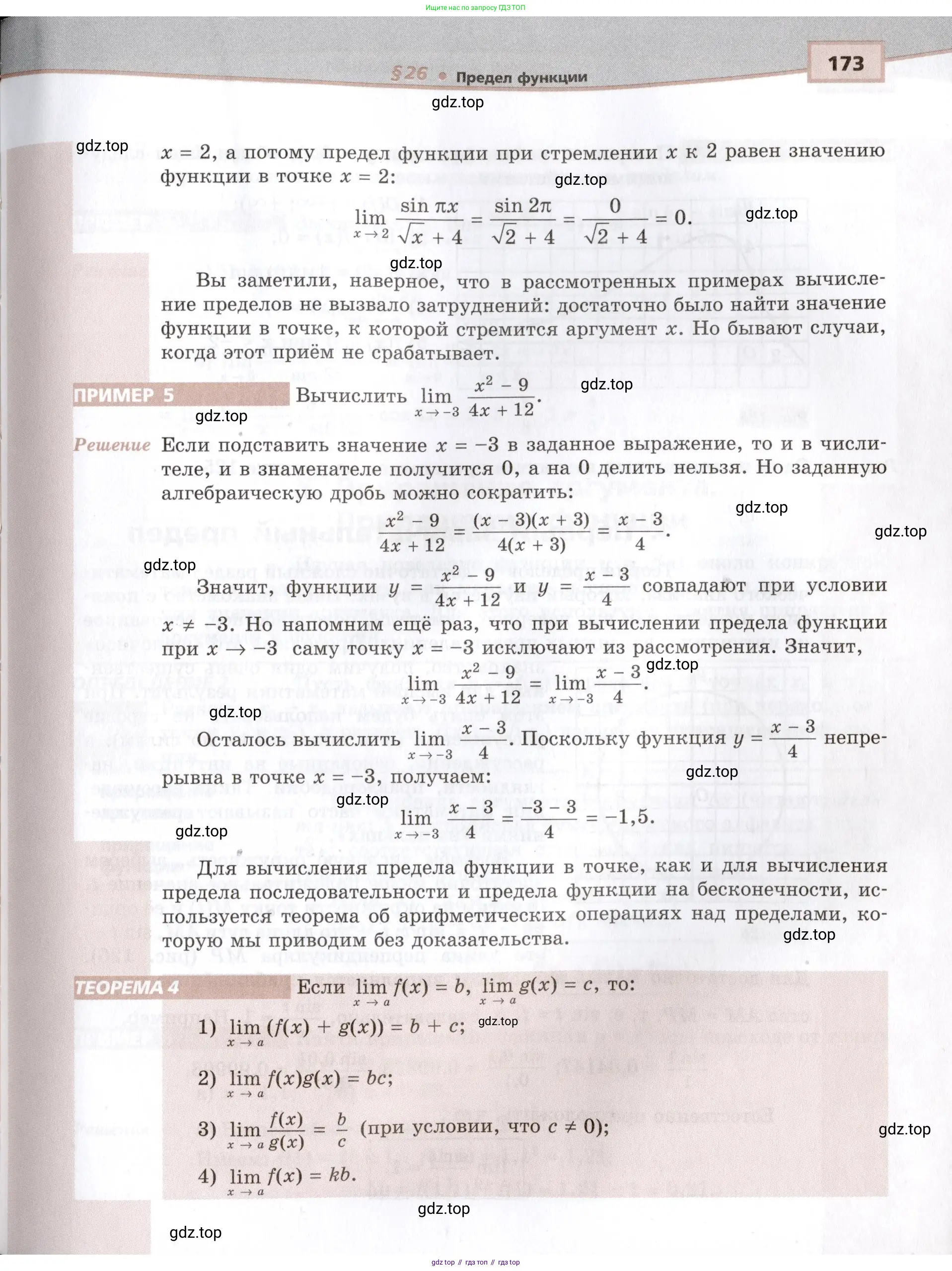 Алгебра, 10-11 класс Задачник, авторы: Мордкович Александр Григорьевич, Семенов Павел Владимирович, Денищева Лариса Олеговна, Корешкова Т А, Мишустина Татьяна Николаевна, Тульчинская Елена Ефимовна, издательство Мнемозина, Москва, 2019, Часть 2, страница 173