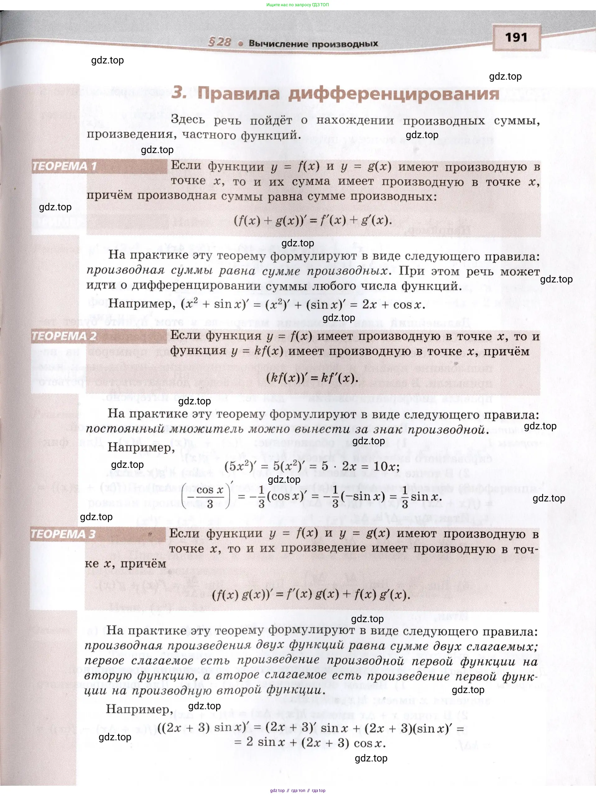 Алгебра, 10-11 класс Задачник, авторы: Мордкович Александр Григорьевич, Семенов Павел Владимирович, Денищева Лариса Олеговна, Корешкова Т А, Мишустина Татьяна Николаевна, Тульчинская Елена Ефимовна, издательство Мнемозина, Москва, 2019, Часть 2, страница 191