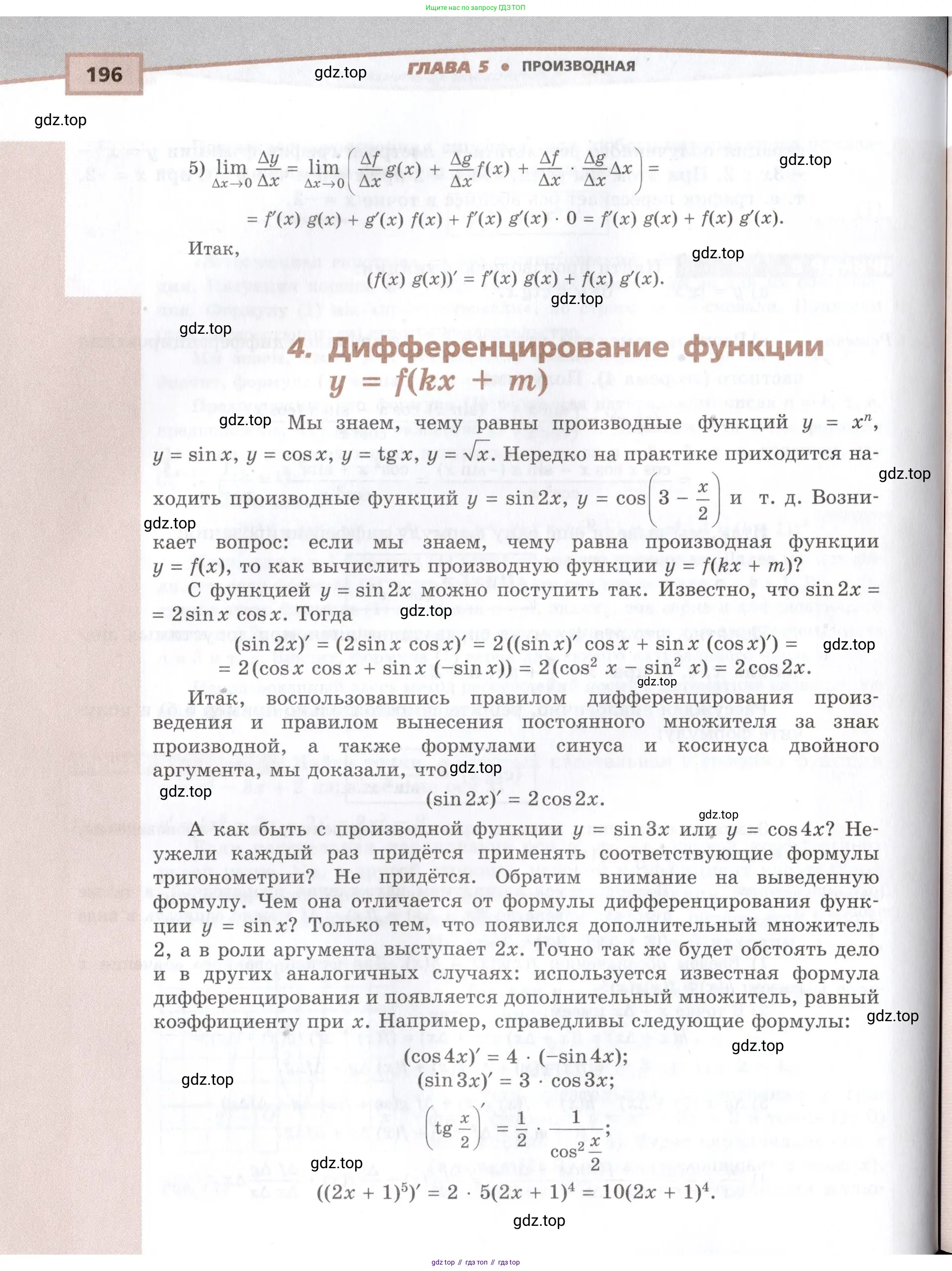 Алгебра, 10-11 класс Задачник, авторы: Мордкович Александр Григорьевич, Семенов Павел Владимирович, Денищева Лариса Олеговна, Корешкова Т А, Мишустина Татьяна Николаевна, Тульчинская Елена Ефимовна, издательство Мнемозина, Москва, 2019, Часть 2, страница 196