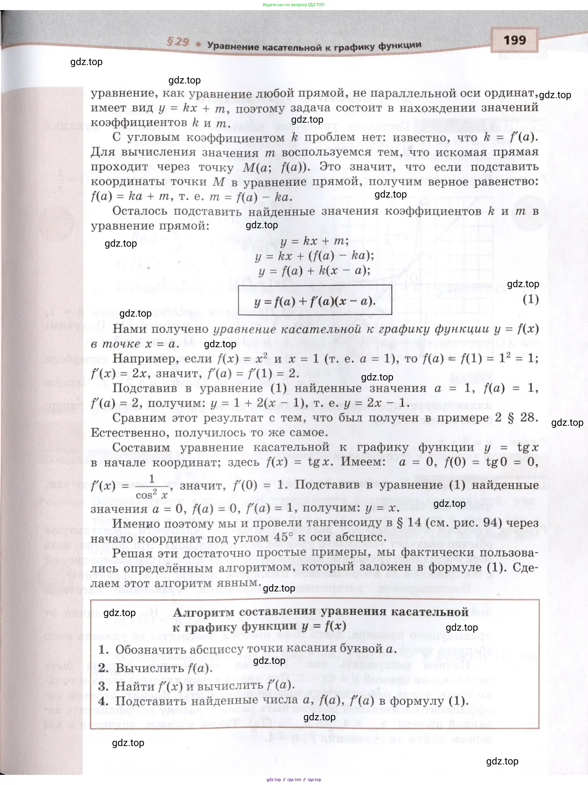 Алгебра, 10-11 класс Задачник, авторы: Мордкович Александр Григорьевич, Семенов Павел Владимирович, Денищева Лариса Олеговна, Корешкова Т А, Мишустина Татьяна Николаевна, Тульчинская Елена Ефимовна, издательство Мнемозина, Москва, 2019, Часть 2, страница 199