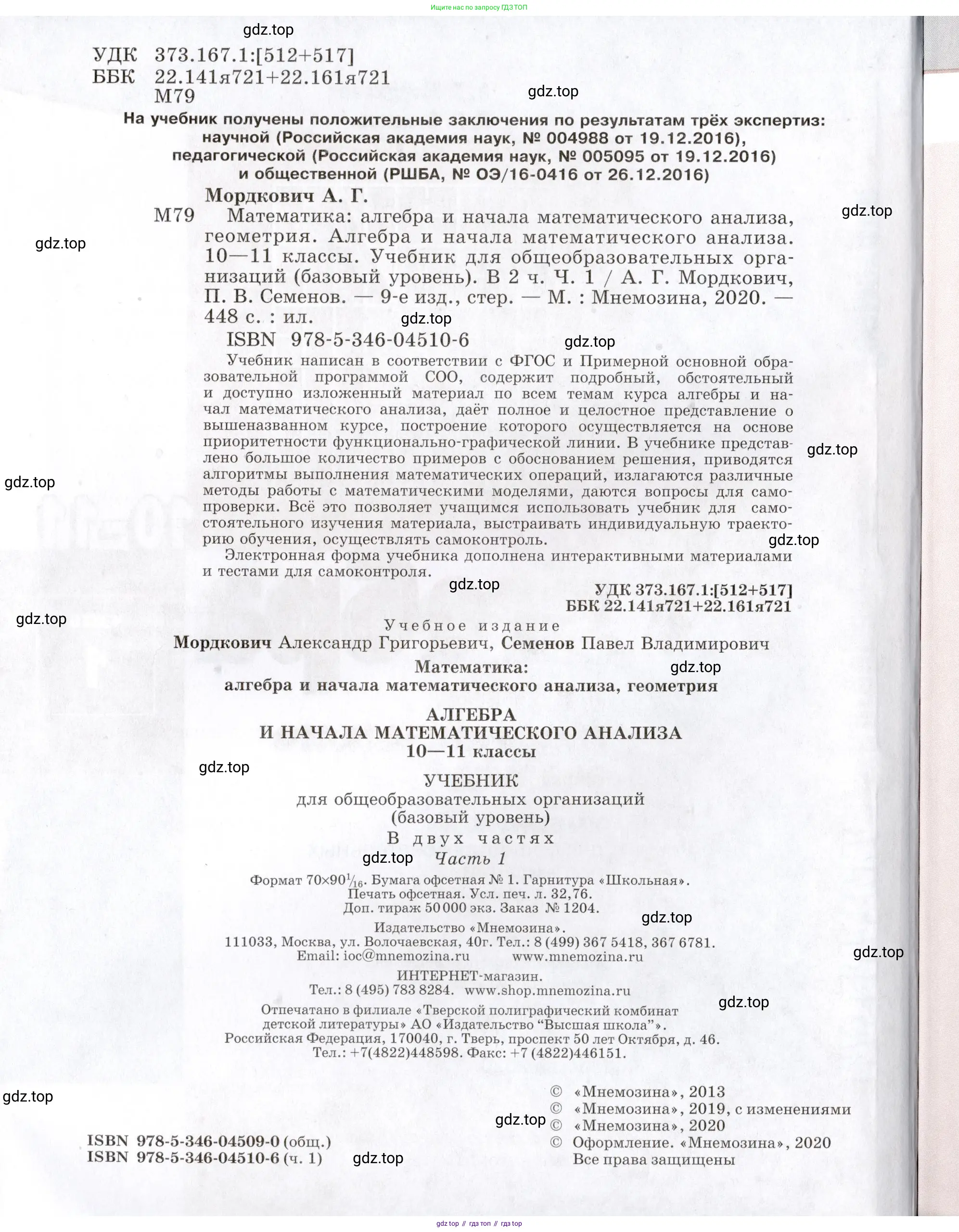 Алгебра, 10-11 класс Задачник, авторы: Мордкович Александр Григорьевич, Семенов Павел Владимирович, Денищева Лариса Олеговна, Корешкова Т А, Мишустина Татьяна Николаевна, Тульчинская Елена Ефимовна, издательство Мнемозина, Москва, 2019, страница 2