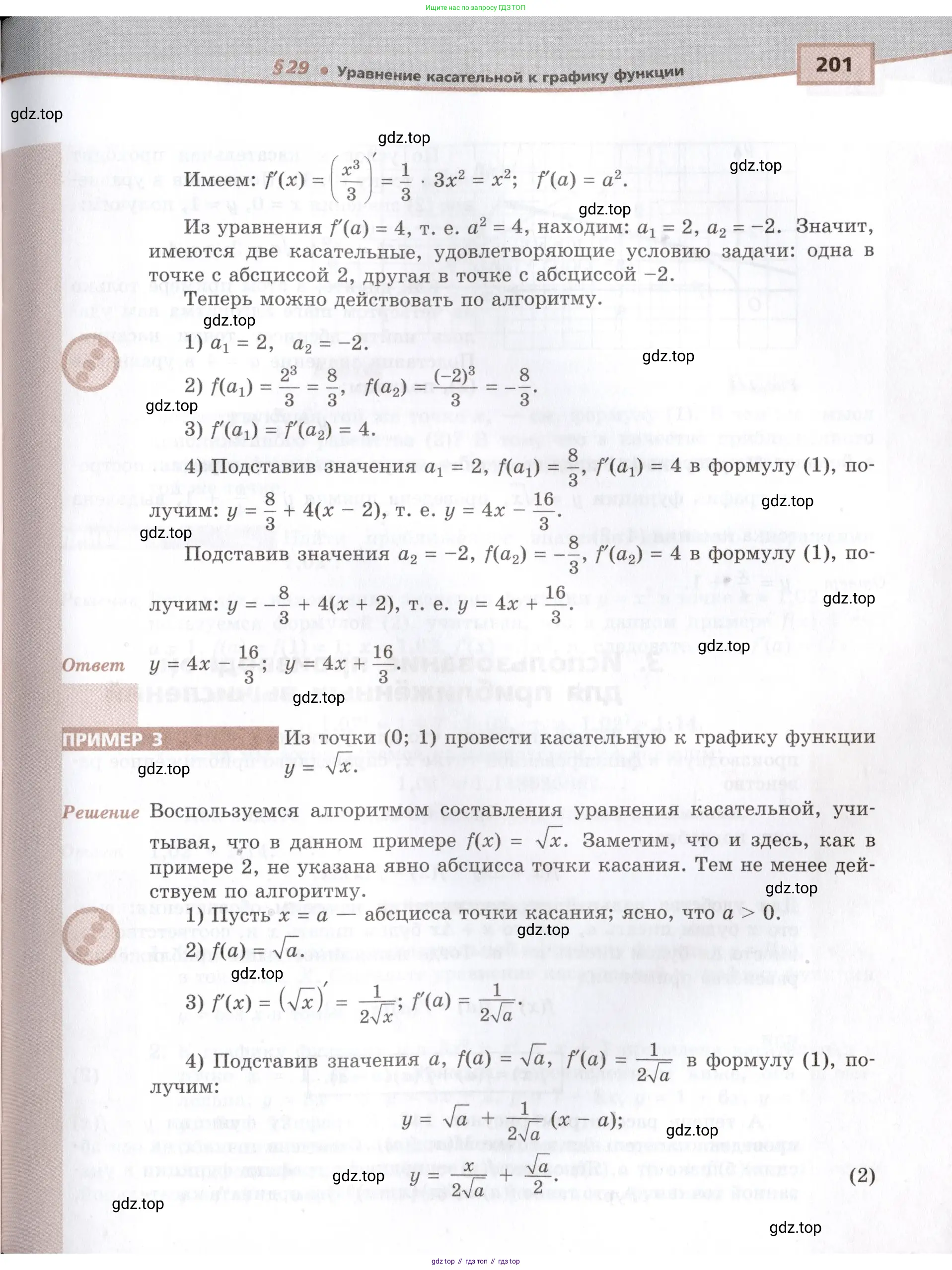 Алгебра, 10-11 класс Задачник, авторы: Мордкович Александр Григорьевич, Семенов Павел Владимирович, Денищева Лариса Олеговна, Корешкова Т А, Мишустина Татьяна Николаевна, Тульчинская Елена Ефимовна, издательство Мнемозина, Москва, 2019, Часть 2, страница 201