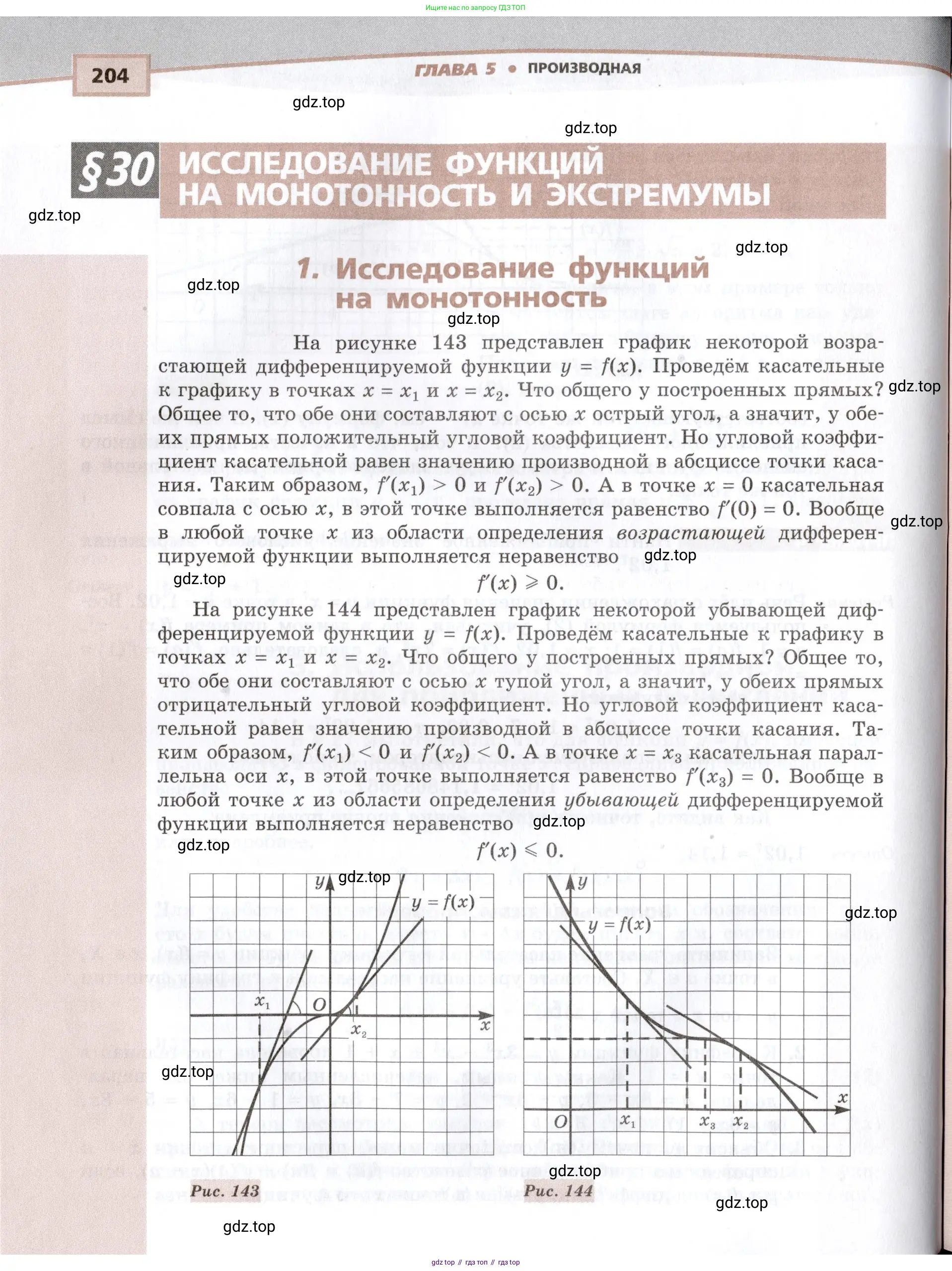 Алгебра, 10-11 класс Задачник, авторы: Мордкович Александр Григорьевич, Семенов Павел Владимирович, Денищева Лариса Олеговна, Корешкова Т А, Мишустина Татьяна Николаевна, Тульчинская Елена Ефимовна, издательство Мнемозина, Москва, 2019, Часть 2, страница 204