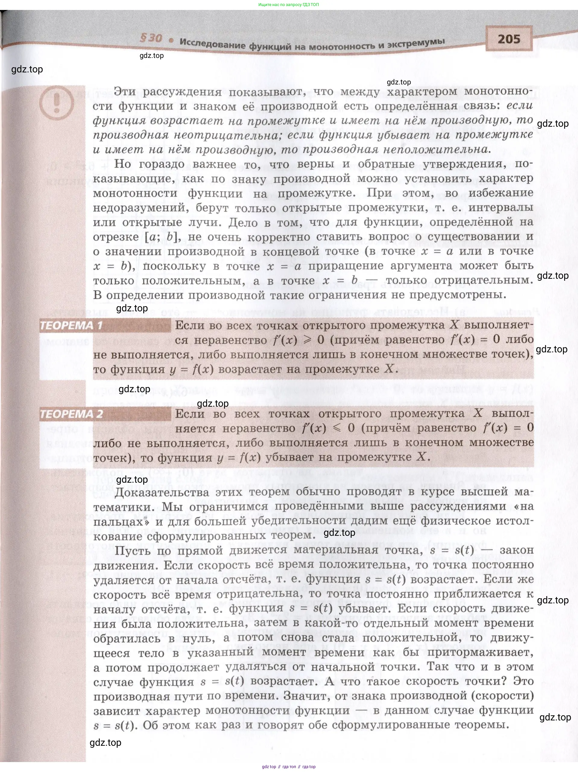 Алгебра, 10-11 класс Задачник, авторы: Мордкович Александр Григорьевич, Семенов Павел Владимирович, Денищева Лариса Олеговна, Корешкова Т А, Мишустина Татьяна Николаевна, Тульчинская Елена Ефимовна, издательство Мнемозина, Москва, 2019, Часть 2, страница 205