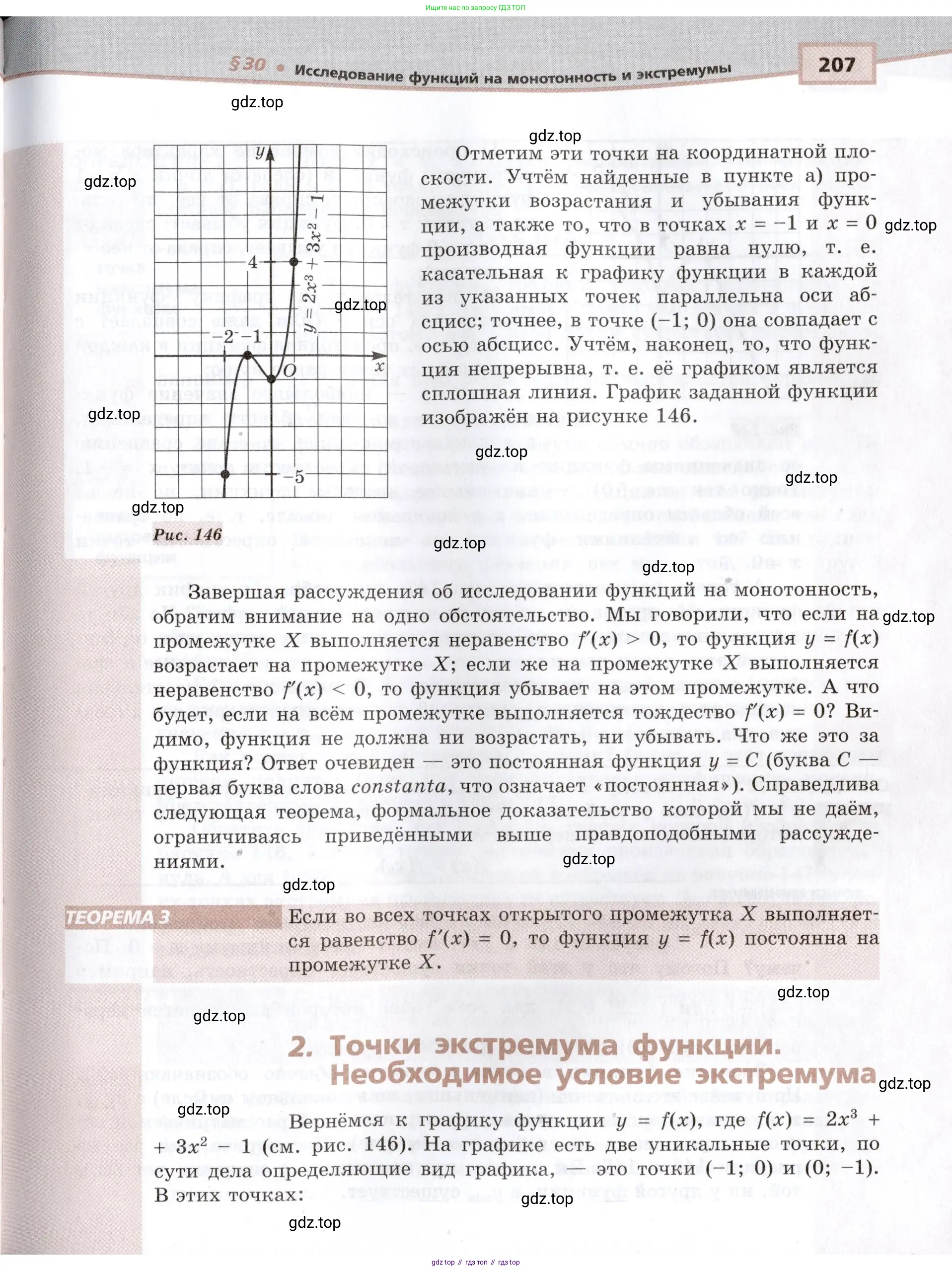 Алгебра, 10-11 класс Задачник, авторы: Мордкович Александр Григорьевич, Семенов Павел Владимирович, Денищева Лариса Олеговна, Корешкова Т А, Мишустина Татьяна Николаевна, Тульчинская Елена Ефимовна, издательство Мнемозина, Москва, 2019, Часть 2, страница 207