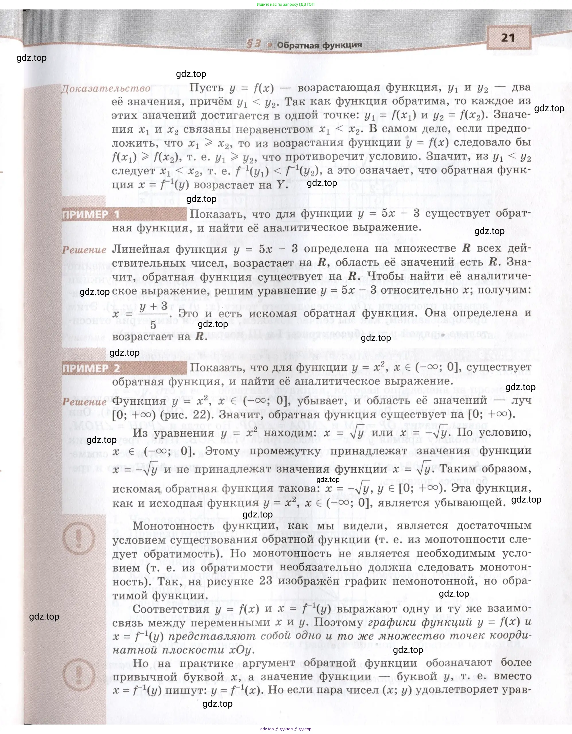 Алгебра, 10-11 класс Задачник, авторы: Мордкович Александр Григорьевич, Семенов Павел Владимирович, Денищева Лариса Олеговна, Корешкова Т А, Мишустина Татьяна Николаевна, Тульчинская Елена Ефимовна, издательство Мнемозина, Москва, 2019, Часть 2, страница 21