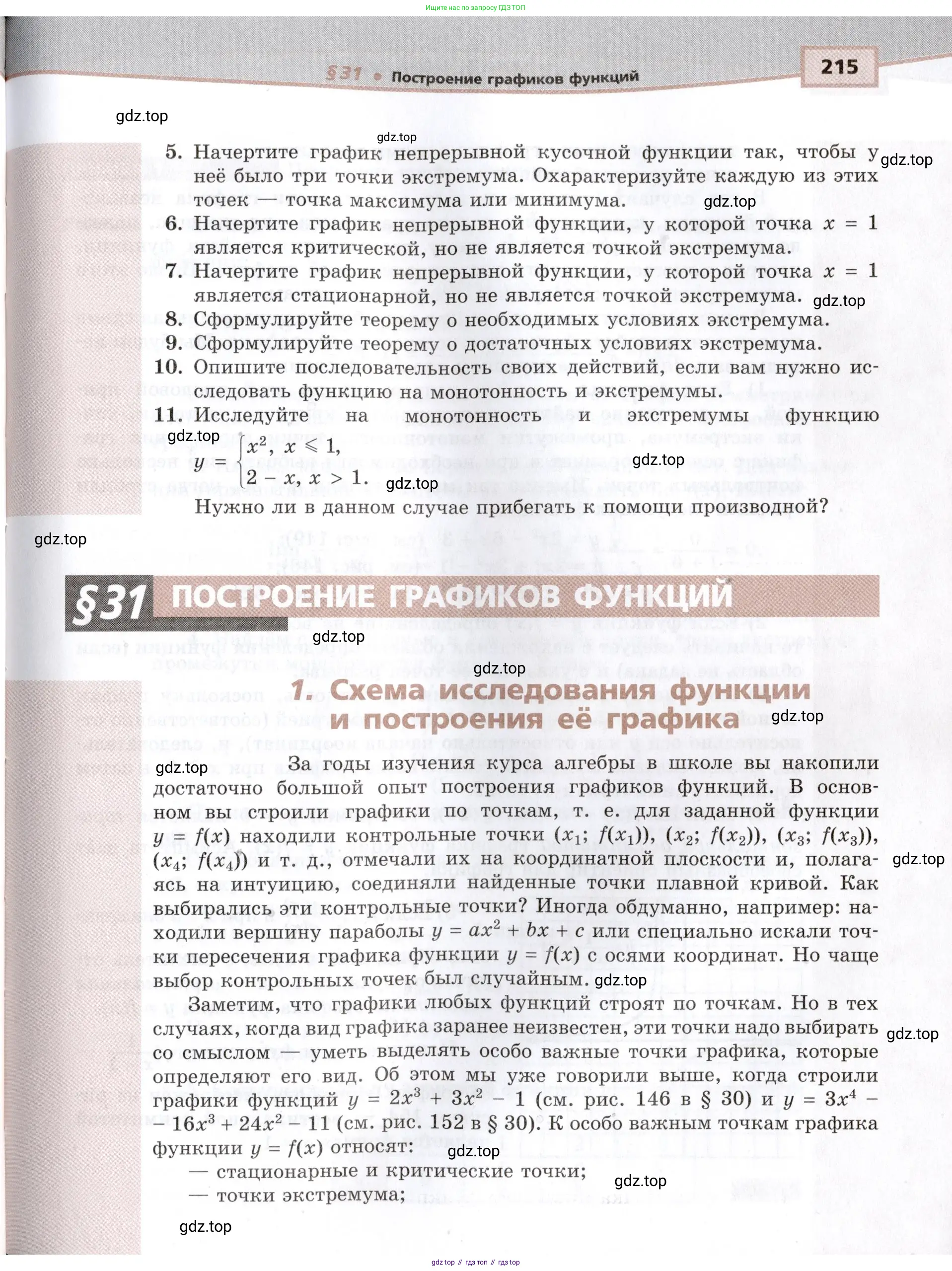 Алгебра, 10-11 класс Задачник, авторы: Мордкович Александр Григорьевич, Семенов Павел Владимирович, Денищева Лариса Олеговна, Корешкова Т А, Мишустина Татьяна Николаевна, Тульчинская Елена Ефимовна, издательство Мнемозина, Москва, 2019, Часть 2, страница 215