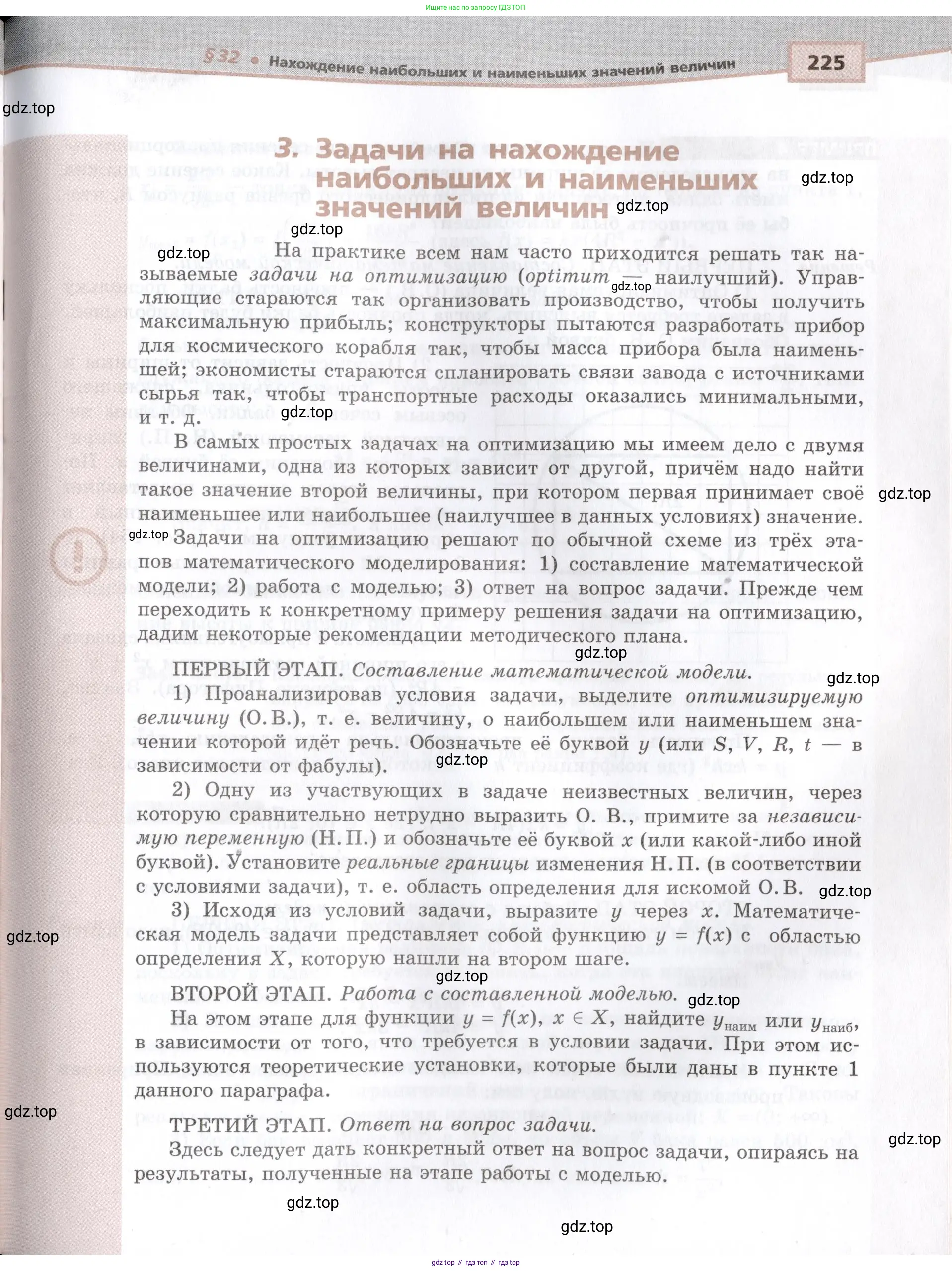 Алгебра, 10-11 класс Задачник, авторы: Мордкович Александр Григорьевич, Семенов Павел Владимирович, Денищева Лариса Олеговна, Корешкова Т А, Мишустина Татьяна Николаевна, Тульчинская Елена Ефимовна, издательство Мнемозина, Москва, 2019, Часть 2, страница 225
