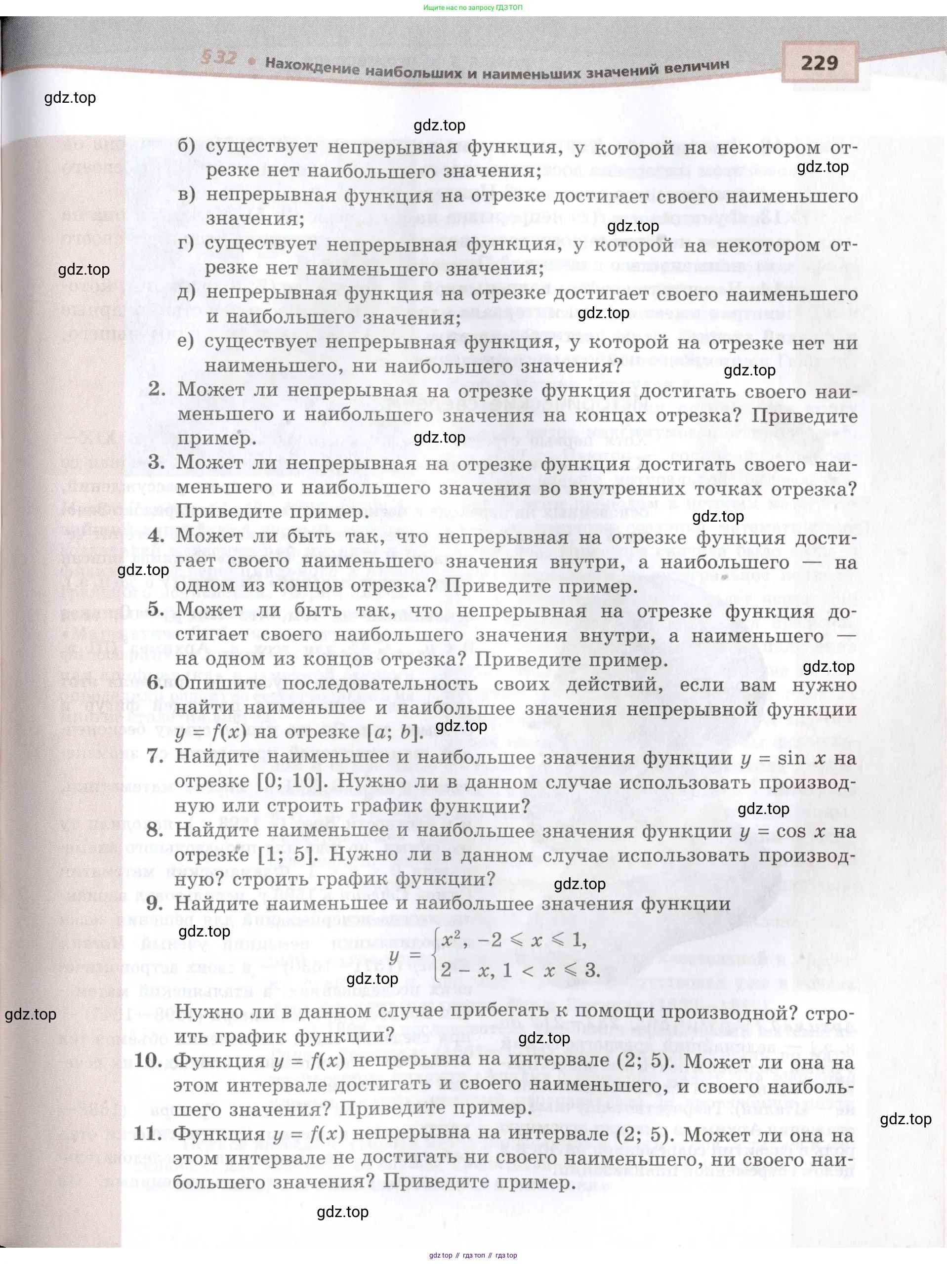 Алгебра, 10-11 класс Задачник, авторы: Мордкович Александр Григорьевич, Семенов Павел Владимирович, Денищева Лариса Олеговна, Корешкова Т А, Мишустина Татьяна Николаевна, Тульчинская Елена Ефимовна, издательство Мнемозина, Москва, 2019, Часть 2, страница 229