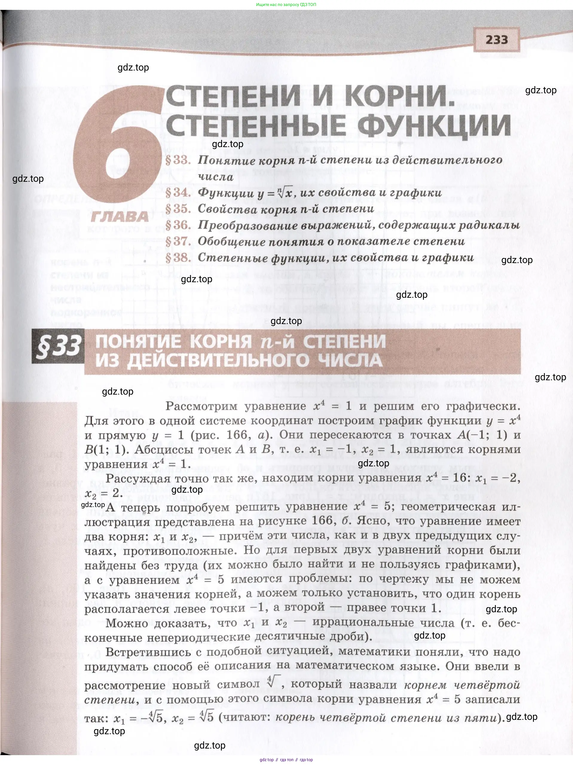 Алгебра, 10-11 класс Задачник, авторы: Мордкович Александр Григорьевич, Семенов Павел Владимирович, Денищева Лариса Олеговна, Корешкова Т А, Мишустина Татьяна Николаевна, Тульчинская Елена Ефимовна, издательство Мнемозина, Москва, 2019, Часть 2, страница 233