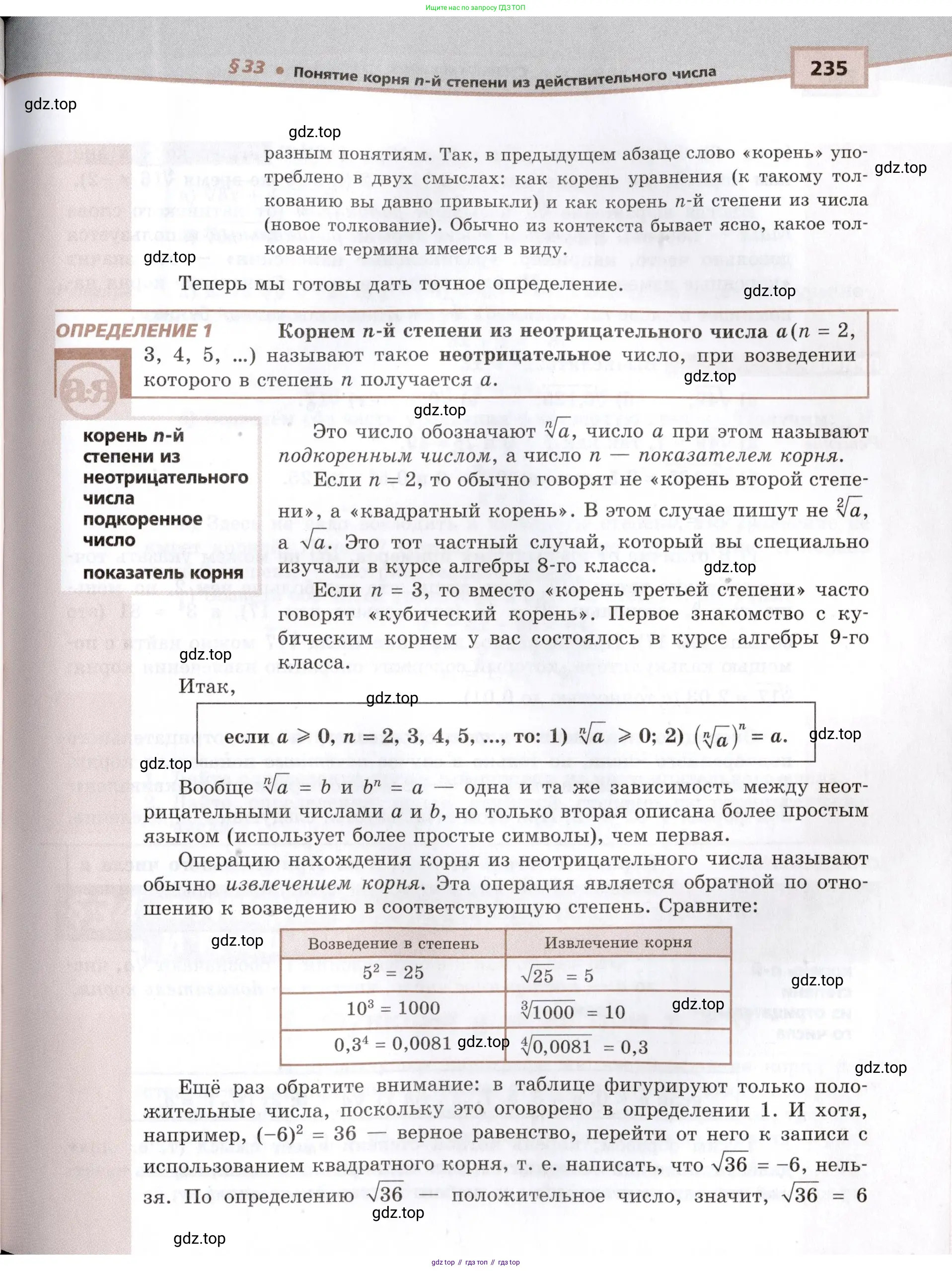 Алгебра, 10-11 класс Задачник, авторы: Мордкович Александр Григорьевич, Семенов Павел Владимирович, Денищева Лариса Олеговна, Корешкова Т А, Мишустина Татьяна Николаевна, Тульчинская Елена Ефимовна, издательство Мнемозина, Москва, 2019, Часть 2, страница 235