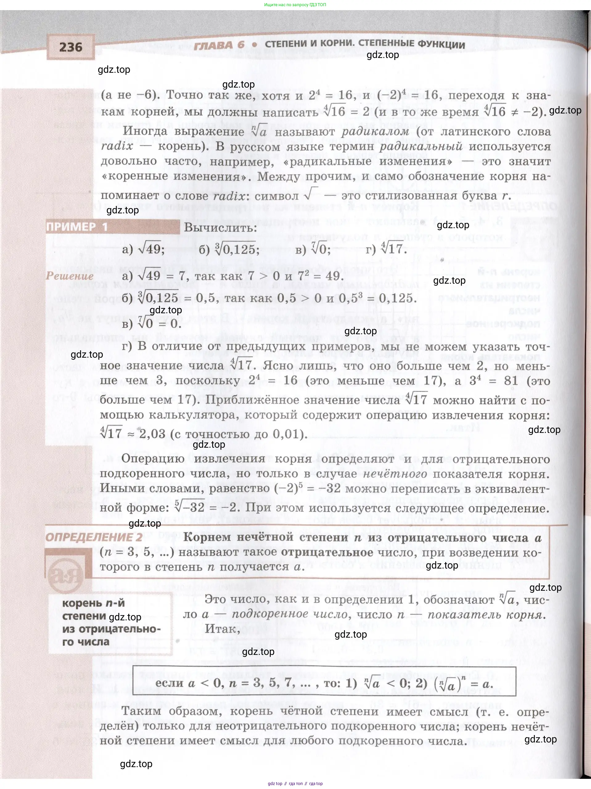 Алгебра, 10-11 класс Задачник, авторы: Мордкович Александр Григорьевич, Семенов Павел Владимирович, Денищева Лариса Олеговна, Корешкова Т А, Мишустина Татьяна Николаевна, Тульчинская Елена Ефимовна, издательство Мнемозина, Москва, 2019, страница 236