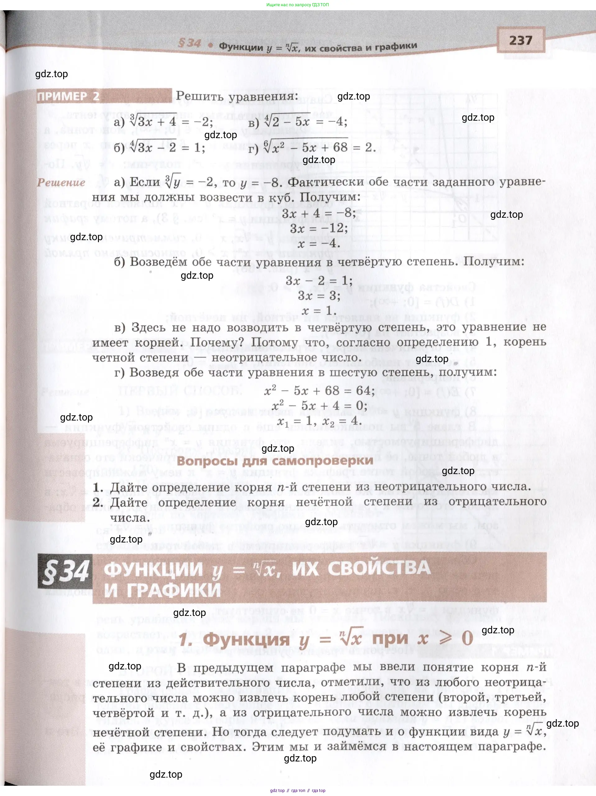 Алгебра, 10-11 класс Задачник, авторы: Мордкович Александр Григорьевич, Семенов Павел Владимирович, Денищева Лариса Олеговна, Корешкова Т А, Мишустина Татьяна Николаевна, Тульчинская Елена Ефимовна, издательство Мнемозина, Москва, 2019, Часть 1, страница 237