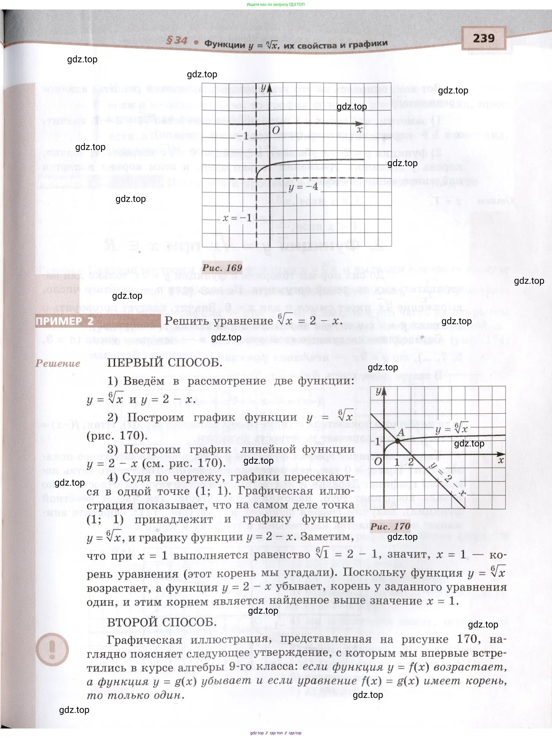 Алгебра, 10-11 класс Задачник, авторы: Мордкович Александр Григорьевич, Семенов Павел Владимирович, Денищева Лариса Олеговна, Корешкова Т А, Мишустина Татьяна Николаевна, Тульчинская Елена Ефимовна, издательство Мнемозина, Москва, 2019, страница 239