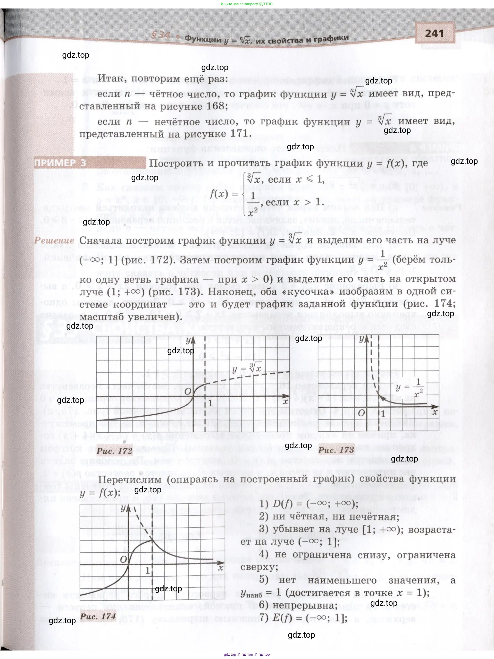 Алгебра, 10-11 класс Задачник, авторы: Мордкович Александр Григорьевич, Семенов Павел Владимирович, Денищева Лариса Олеговна, Корешкова Т А, Мишустина Татьяна Николаевна, Тульчинская Елена Ефимовна, издательство Мнемозина, Москва, 2019, страница 241