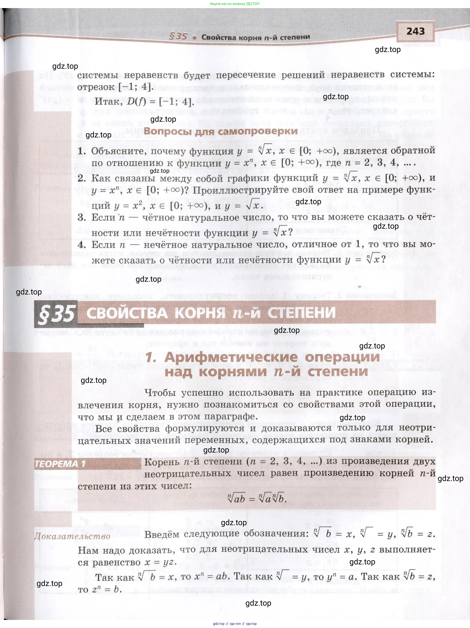 Алгебра, 10-11 класс Задачник, авторы: Мордкович Александр Григорьевич, Семенов Павел Владимирович, Денищева Лариса Олеговна, Корешкова Т А, Мишустина Татьяна Николаевна, Тульчинская Елена Ефимовна, издательство Мнемозина, Москва, 2019, Часть 1, страница 243