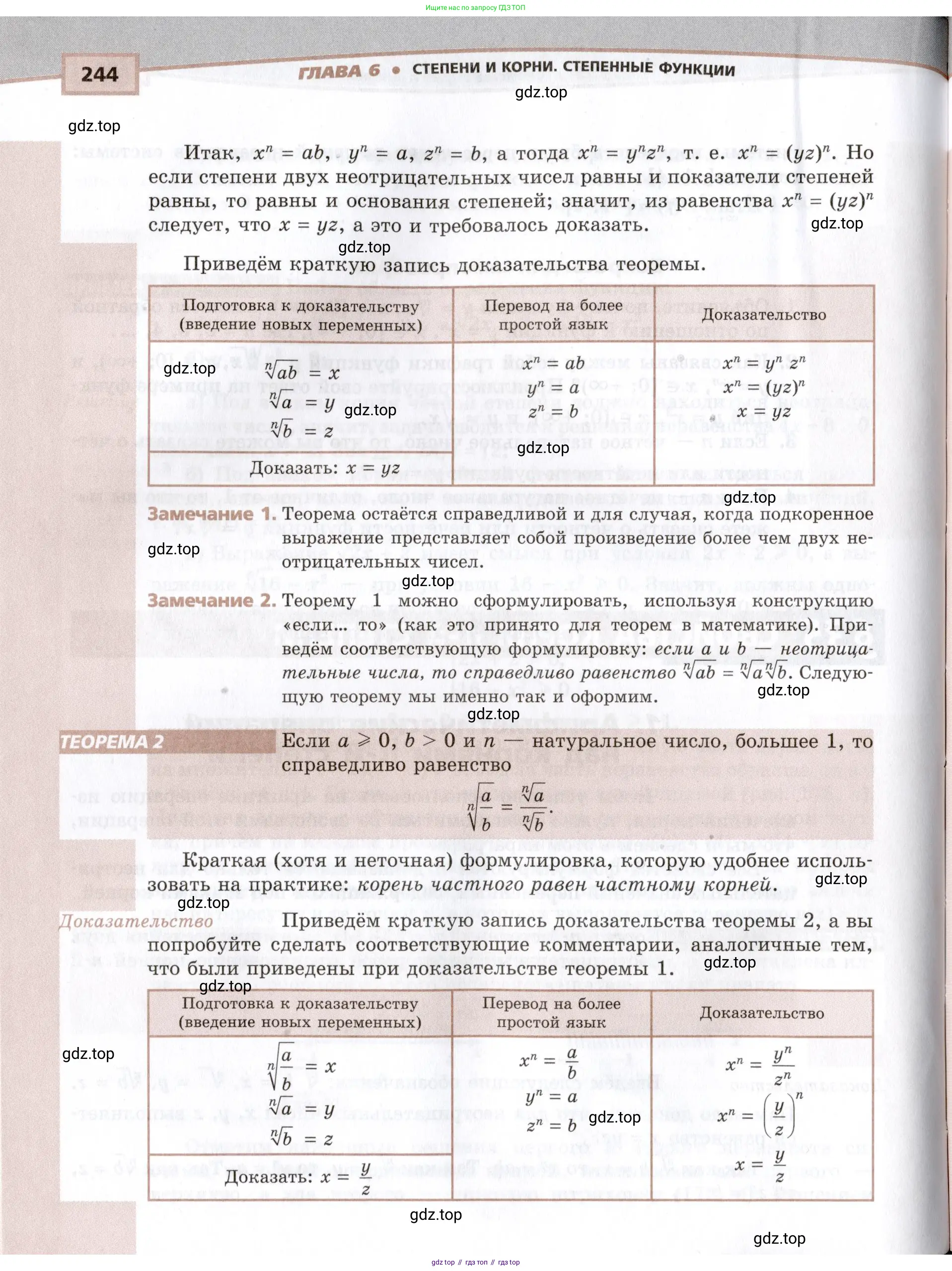 Алгебра, 10-11 класс Задачник, авторы: Мордкович Александр Григорьевич, Семенов Павел Владимирович, Денищева Лариса Олеговна, Корешкова Т А, Мишустина Татьяна Николаевна, Тульчинская Елена Ефимовна, издательство Мнемозина, Москва, 2019, страница 244