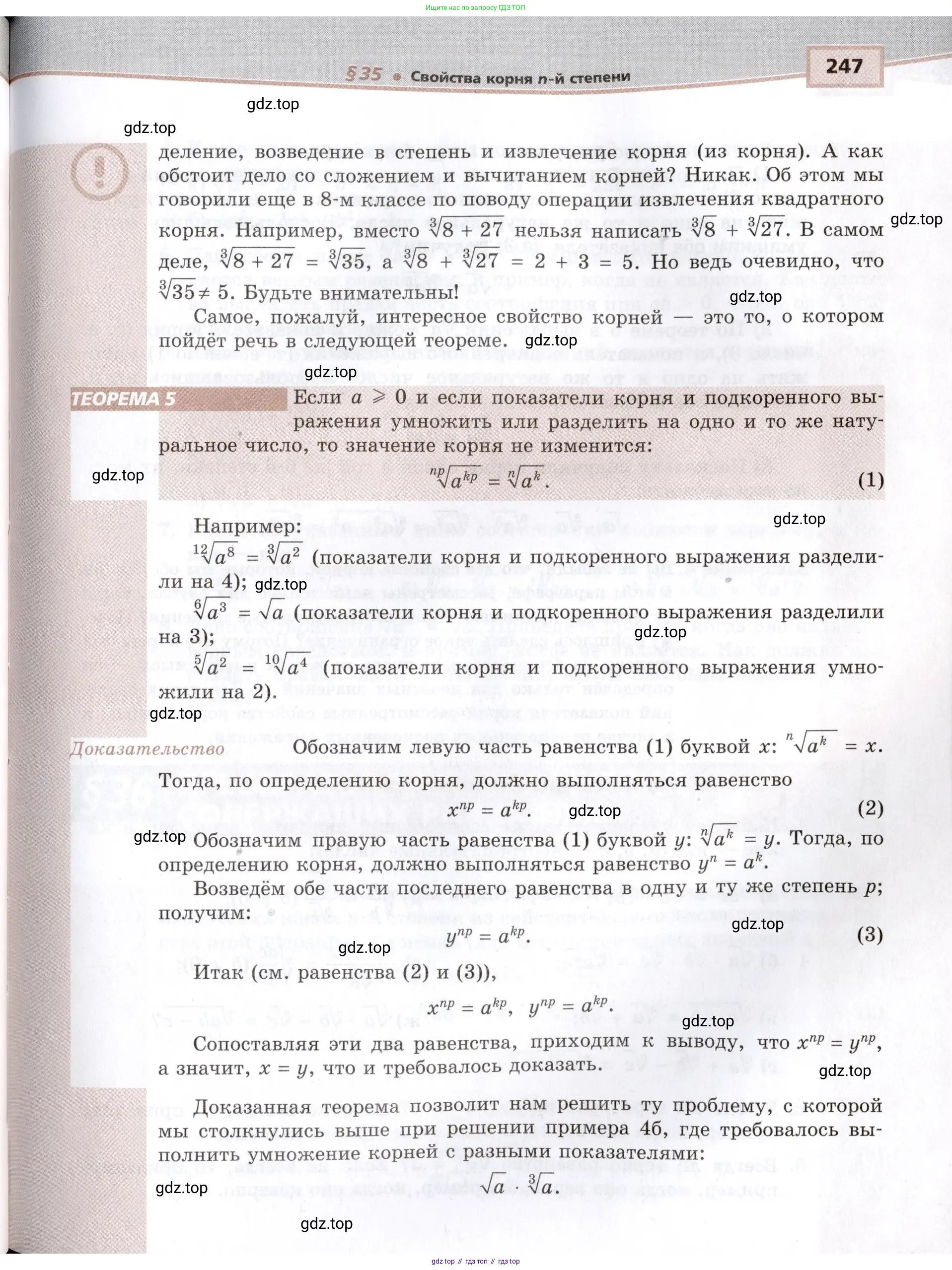 Алгебра, 10-11 класс Задачник, авторы: Мордкович Александр Григорьевич, Семенов Павел Владимирович, Денищева Лариса Олеговна, Корешкова Т А, Мишустина Татьяна Николаевна, Тульчинская Елена Ефимовна, издательство Мнемозина, Москва, 2019, страница 247