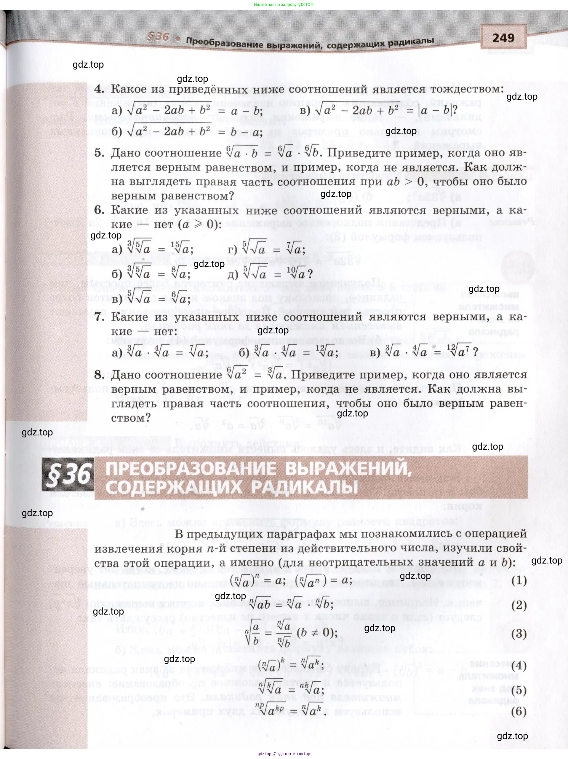 Алгебра, 10-11 класс Задачник, авторы: Мордкович Александр Григорьевич, Семенов Павел Владимирович, Денищева Лариса Олеговна, Корешкова Т А, Мишустина Татьяна Николаевна, Тульчинская Елена Ефимовна, издательство Мнемозина, Москва, 2019, Часть 1, страница 249
