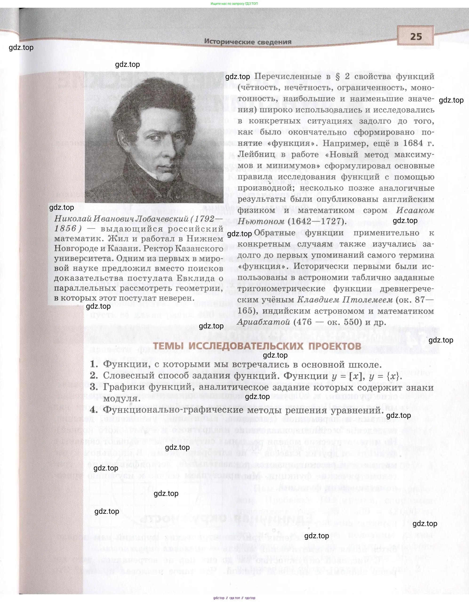 Алгебра, 10-11 класс Задачник, авторы: Мордкович Александр Григорьевич, Семенов Павел Владимирович, Денищева Лариса Олеговна, Корешкова Т А, Мишустина Татьяна Николаевна, Тульчинская Елена Ефимовна, издательство Мнемозина, Москва, 2019, Часть 2, страница 25