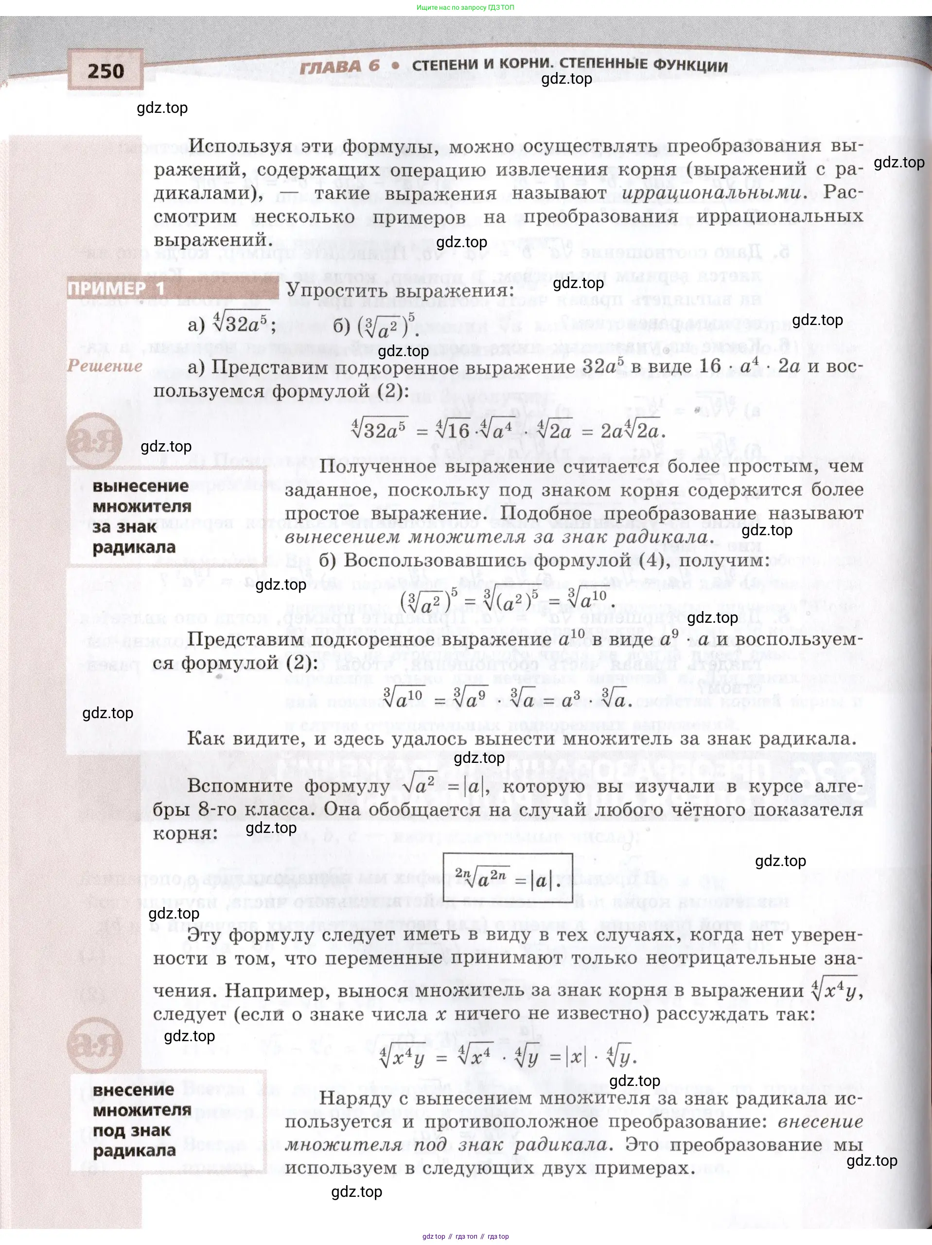 Алгебра, 10-11 класс Задачник, авторы: Мордкович Александр Григорьевич, Семенов Павел Владимирович, Денищева Лариса Олеговна, Корешкова Т А, Мишустина Татьяна Николаевна, Тульчинская Елена Ефимовна, издательство Мнемозина, Москва, 2019, страница 250