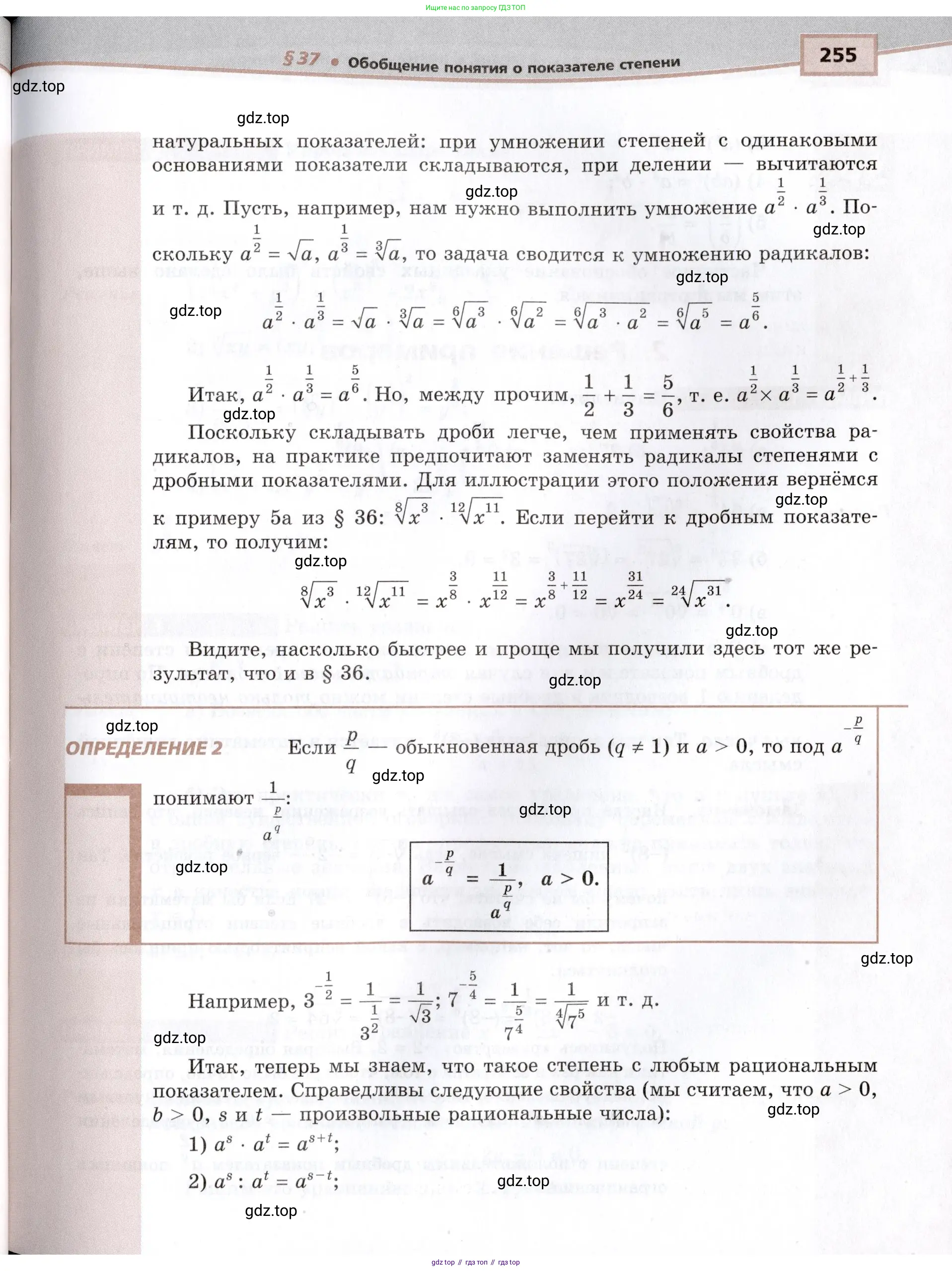 Алгебра, 10-11 класс Задачник, авторы: Мордкович Александр Григорьевич, Семенов Павел Владимирович, Денищева Лариса Олеговна, Корешкова Т А, Мишустина Татьяна Николаевна, Тульчинская Елена Ефимовна, издательство Мнемозина, Москва, 2019, страница 255
