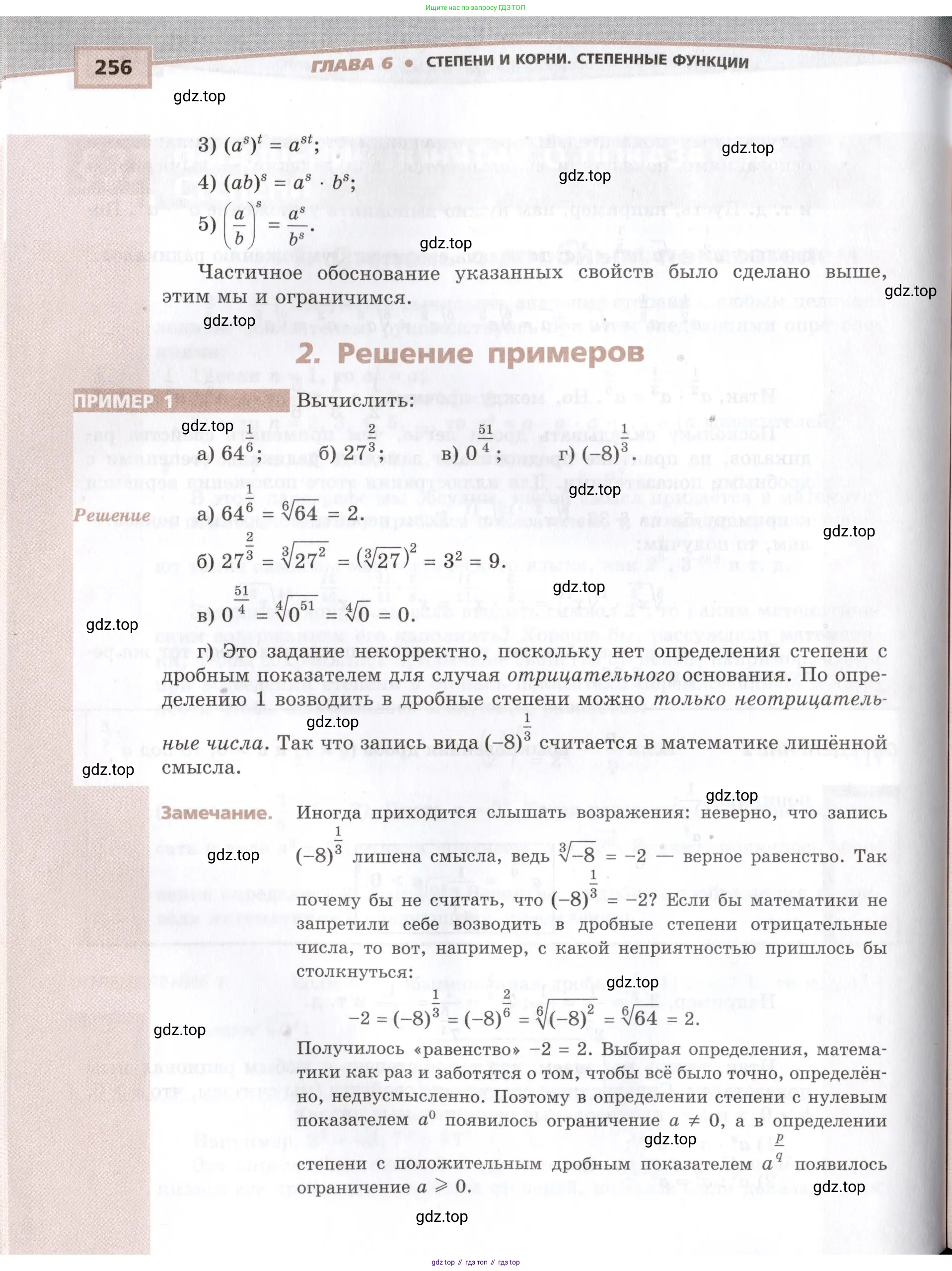 Алгебра, 10-11 класс Задачник, авторы: Мордкович Александр Григорьевич, Семенов Павел Владимирович, Денищева Лариса Олеговна, Корешкова Т А, Мишустина Татьяна Николаевна, Тульчинская Елена Ефимовна, издательство Мнемозина, Москва, 2019, страница 256
