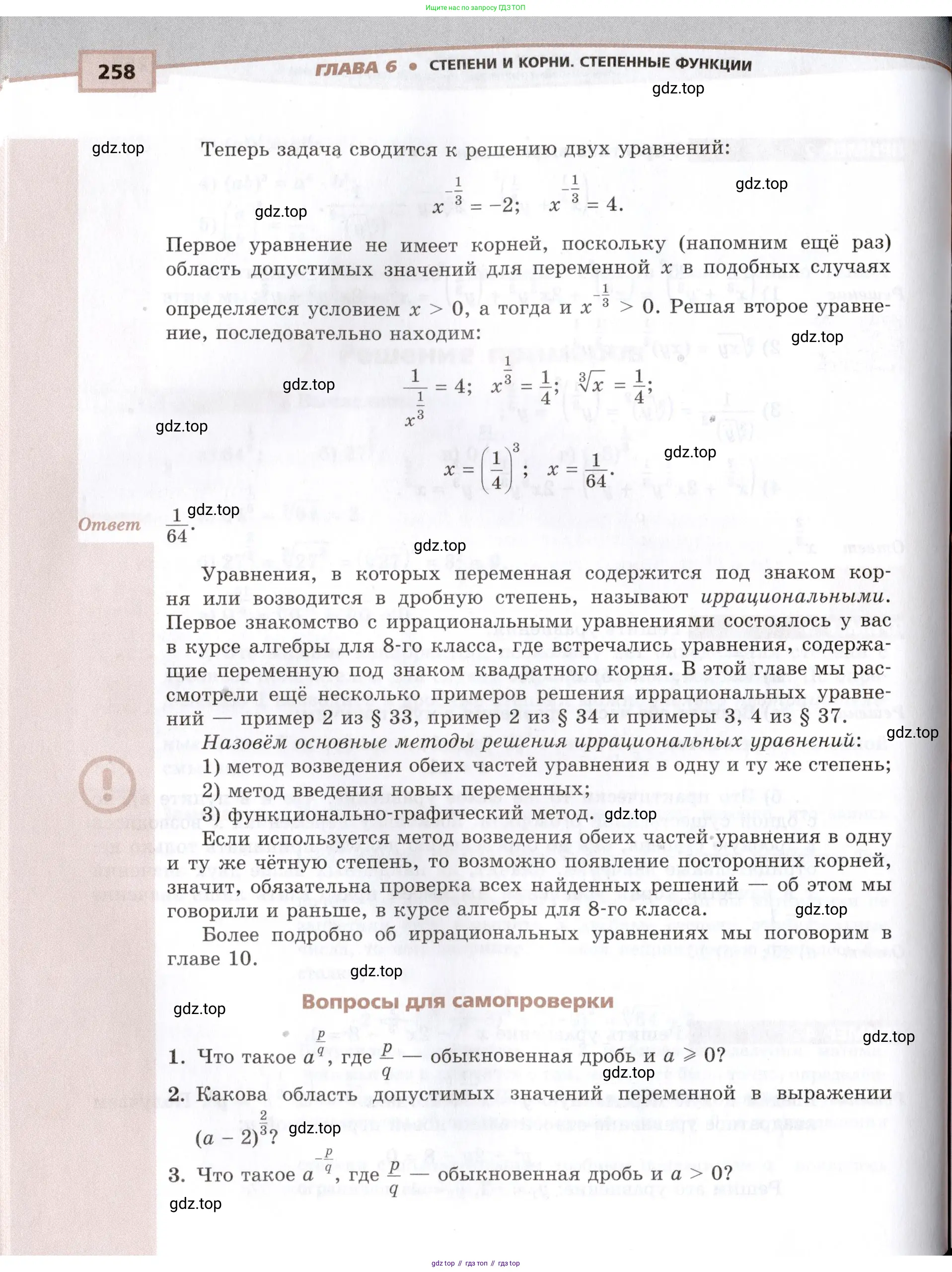 Алгебра, 10-11 класс Задачник, авторы: Мордкович Александр Григорьевич, Семенов Павел Владимирович, Денищева Лариса Олеговна, Корешкова Т А, Мишустина Татьяна Николаевна, Тульчинская Елена Ефимовна, издательство Мнемозина, Москва, 2019, Часть 1, страница 258