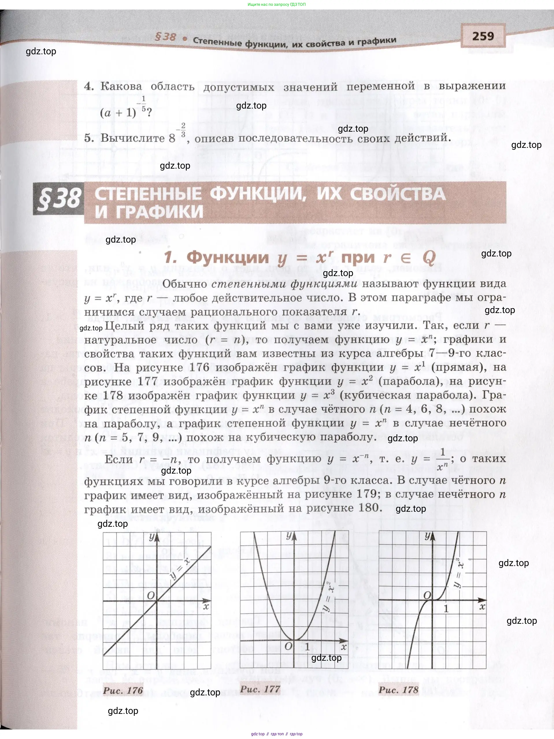 Алгебра, 10-11 класс Задачник, авторы: Мордкович Александр Григорьевич, Семенов Павел Владимирович, Денищева Лариса Олеговна, Корешкова Т А, Мишустина Татьяна Николаевна, Тульчинская Елена Ефимовна, издательство Мнемозина, Москва, 2019, Часть 1, страница 259