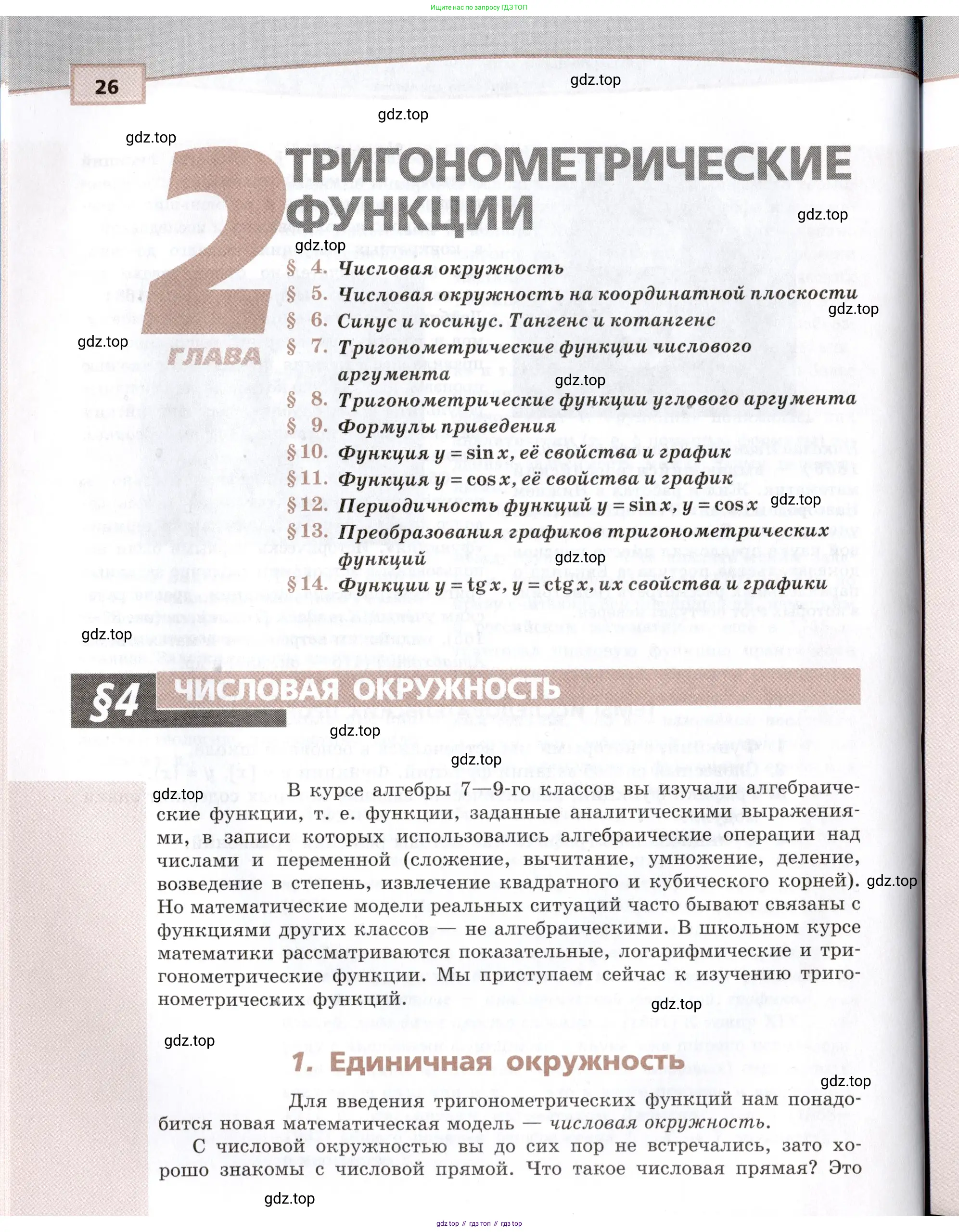 Алгебра, 10-11 класс Задачник, авторы: Мордкович Александр Григорьевич, Семенов Павел Владимирович, Денищева Лариса Олеговна, Корешкова Т А, Мишустина Татьяна Николаевна, Тульчинская Елена Ефимовна, издательство Мнемозина, Москва, 2019, Часть 2, страница 26