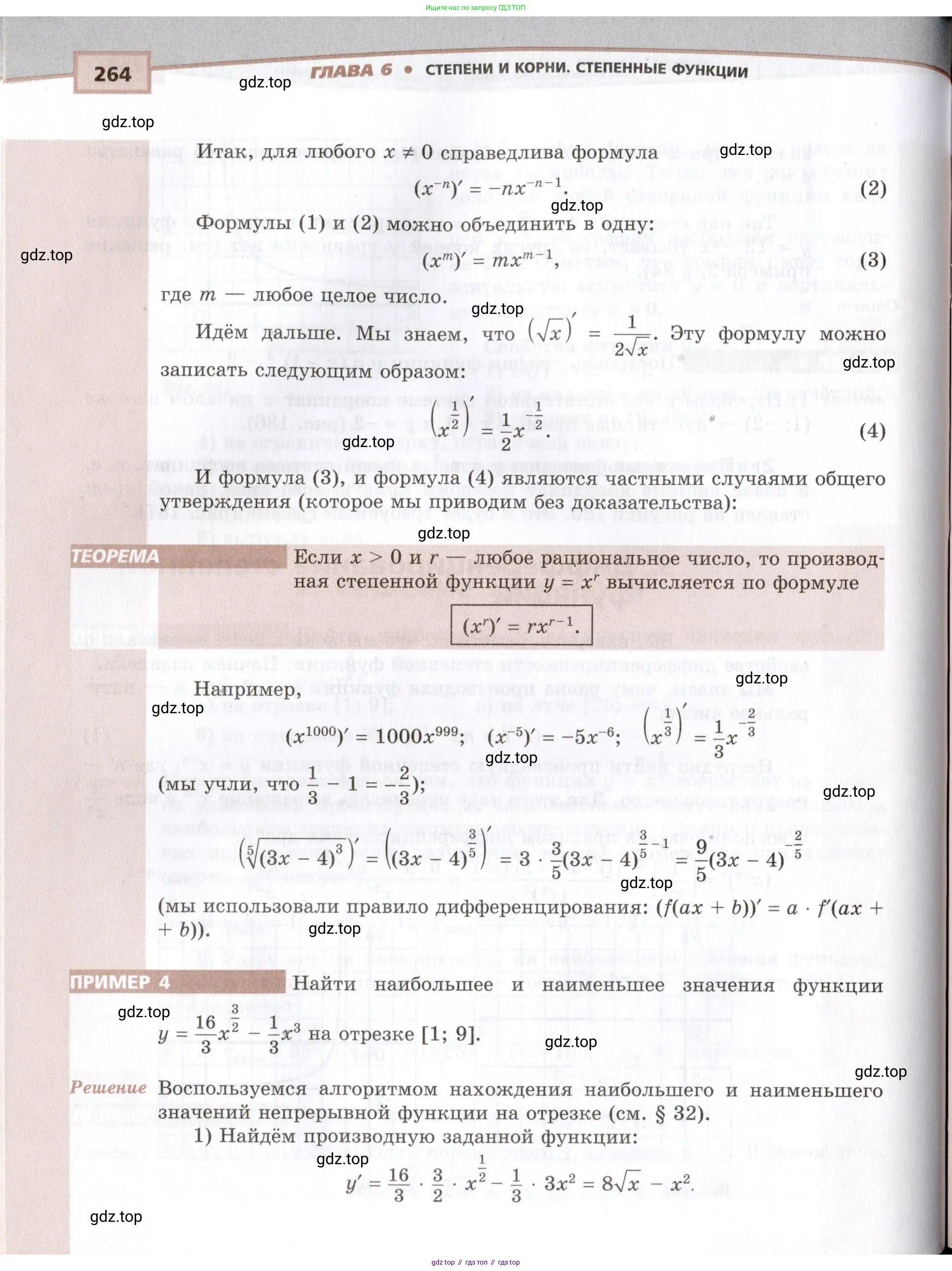 Алгебра, 10-11 класс Задачник, авторы: Мордкович Александр Григорьевич, Семенов Павел Владимирович, Денищева Лариса Олеговна, Корешкова Т А, Мишустина Татьяна Николаевна, Тульчинская Елена Ефимовна, издательство Мнемозина, Москва, 2019, страница 264
