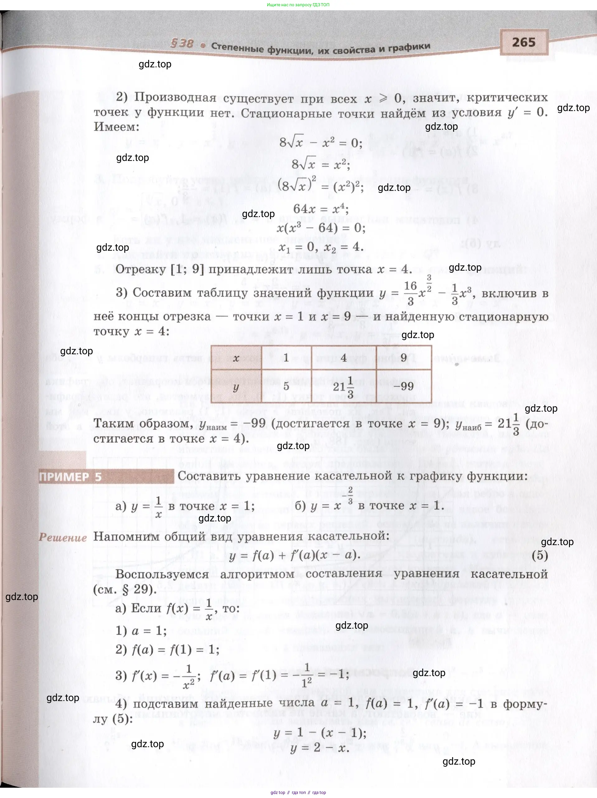 Алгебра, 10-11 класс Задачник, авторы: Мордкович Александр Григорьевич, Семенов Павел Владимирович, Денищева Лариса Олеговна, Корешкова Т А, Мишустина Татьяна Николаевна, Тульчинская Елена Ефимовна, издательство Мнемозина, Москва, 2019, страница 265