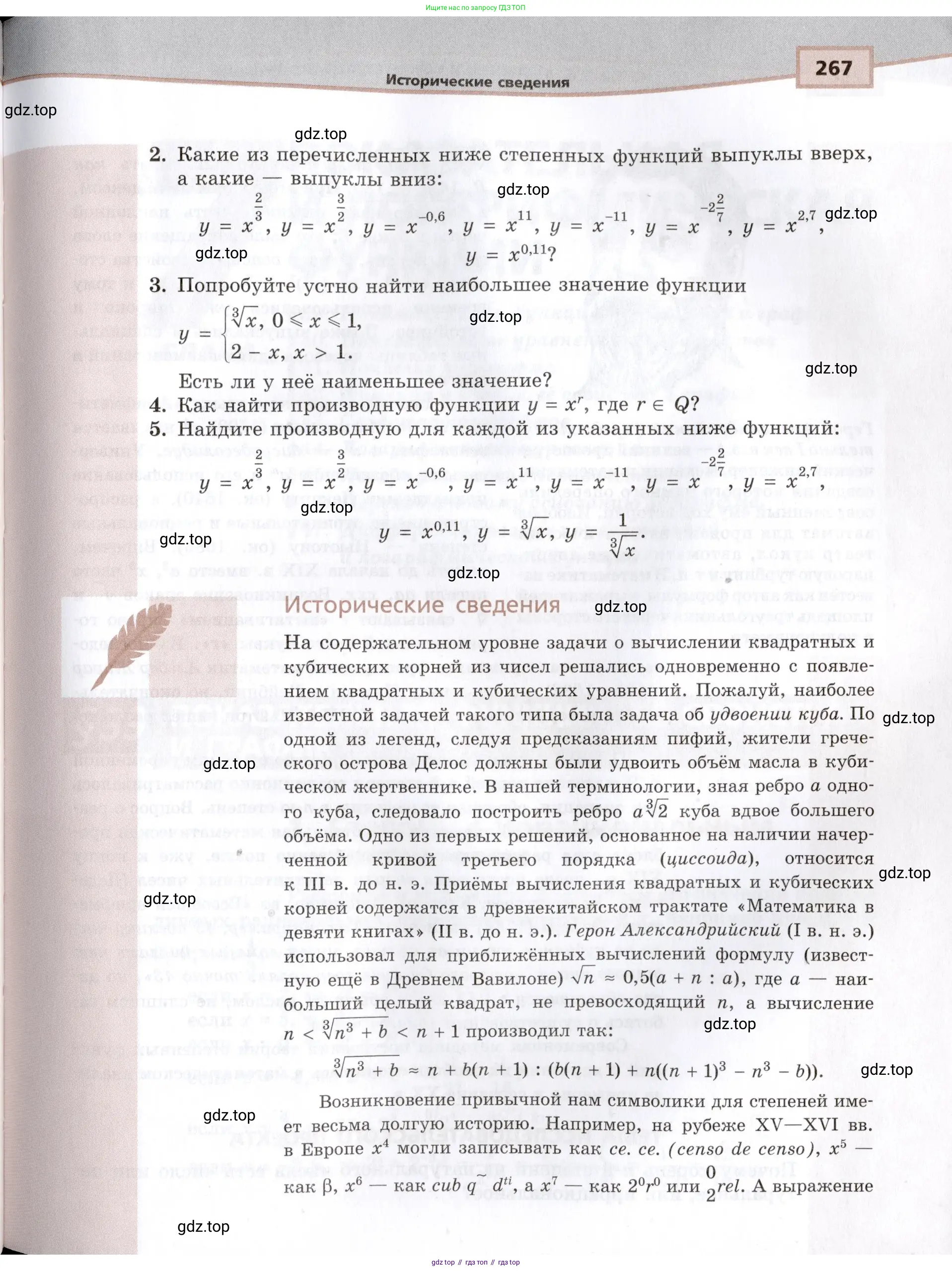 Алгебра, 10-11 класс Задачник, авторы: Мордкович Александр Григорьевич, Семенов Павел Владимирович, Денищева Лариса Олеговна, Корешкова Т А, Мишустина Татьяна Николаевна, Тульчинская Елена Ефимовна, издательство Мнемозина, Москва, 2019, Часть 1, страница 267