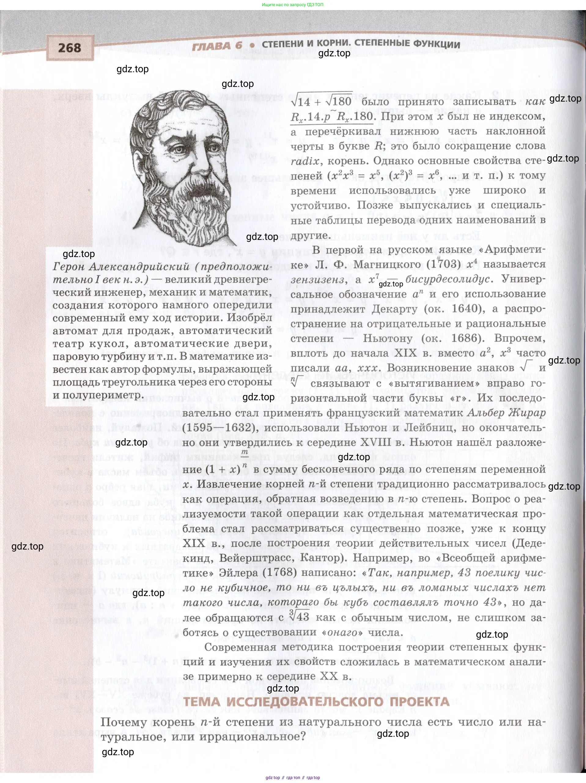 Алгебра, 10-11 класс Задачник, авторы: Мордкович Александр Григорьевич, Семенов Павел Владимирович, Денищева Лариса Олеговна, Корешкова Т А, Мишустина Татьяна Николаевна, Тульчинская Елена Ефимовна, издательство Мнемозина, Москва, 2019, Часть 1, страница 268