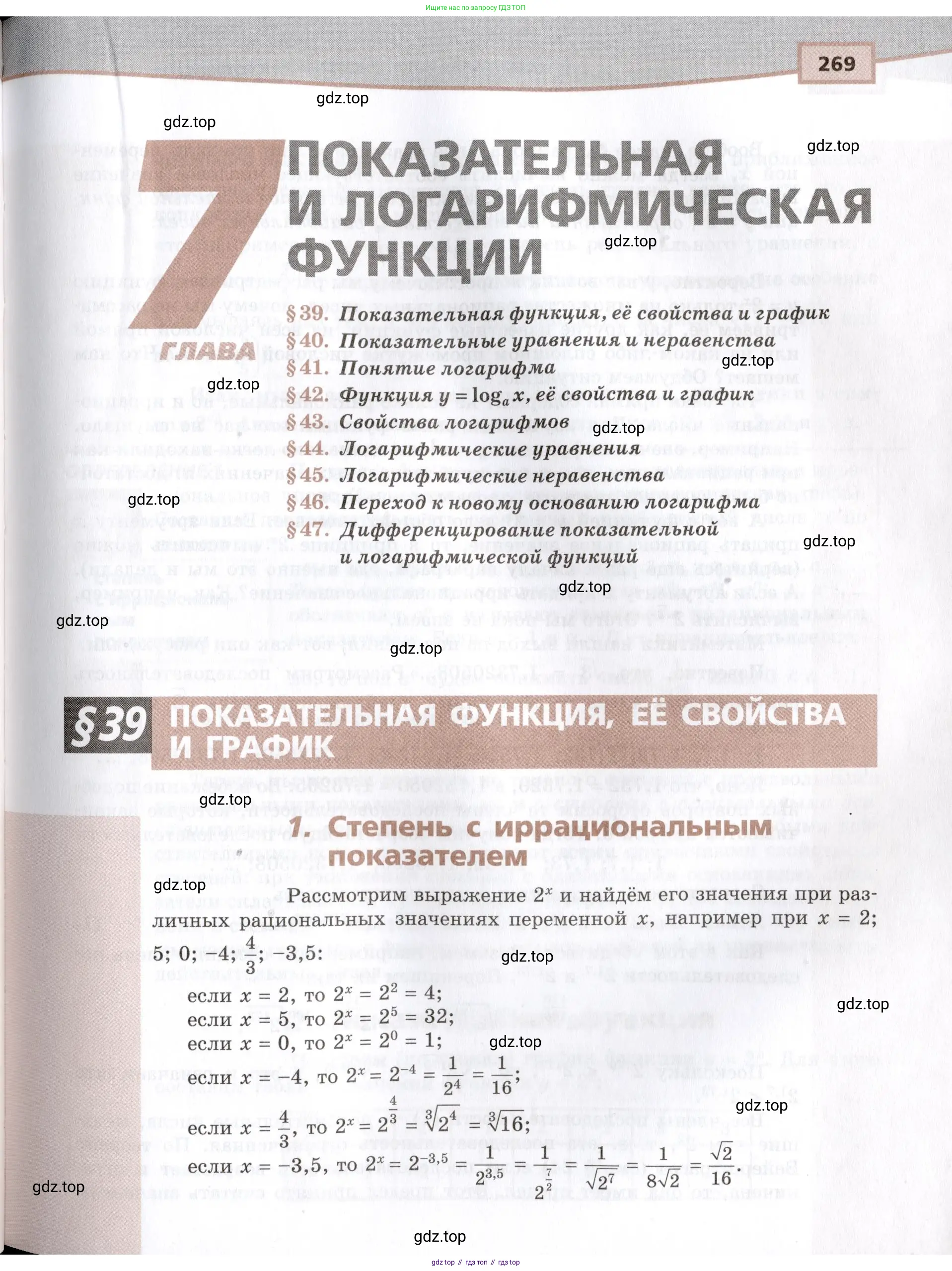 Алгебра, 10-11 класс Задачник, авторы: Мордкович Александр Григорьевич, Семенов Павел Владимирович, Денищева Лариса Олеговна, Корешкова Т А, Мишустина Татьяна Николаевна, Тульчинская Елена Ефимовна, издательство Мнемозина, Москва, 2019, страница 269