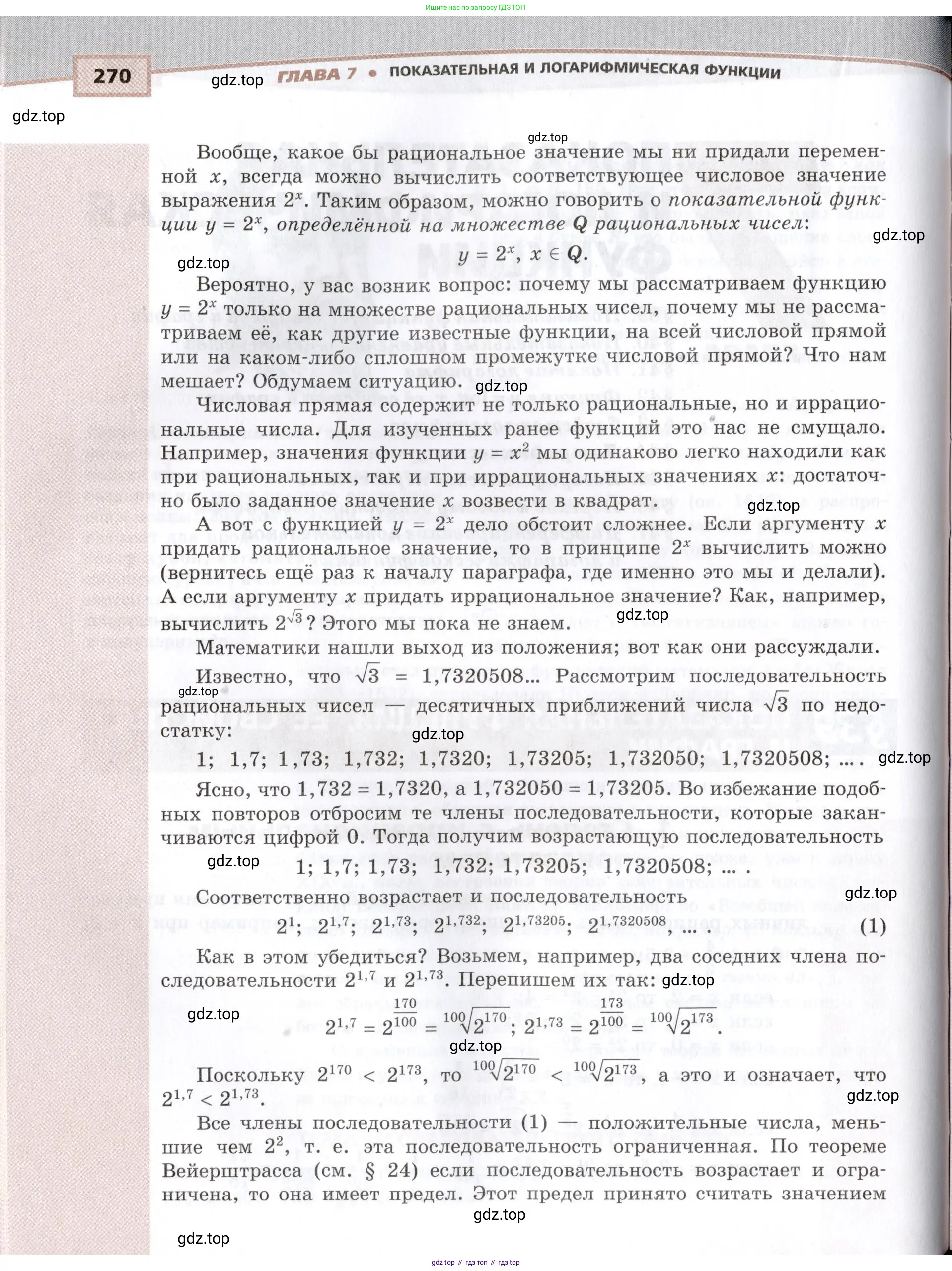 Алгебра, 10-11 класс Задачник, авторы: Мордкович Александр Григорьевич, Семенов Павел Владимирович, Денищева Лариса Олеговна, Корешкова Т А, Мишустина Татьяна Николаевна, Тульчинская Елена Ефимовна, издательство Мнемозина, Москва, 2019, страница 270
