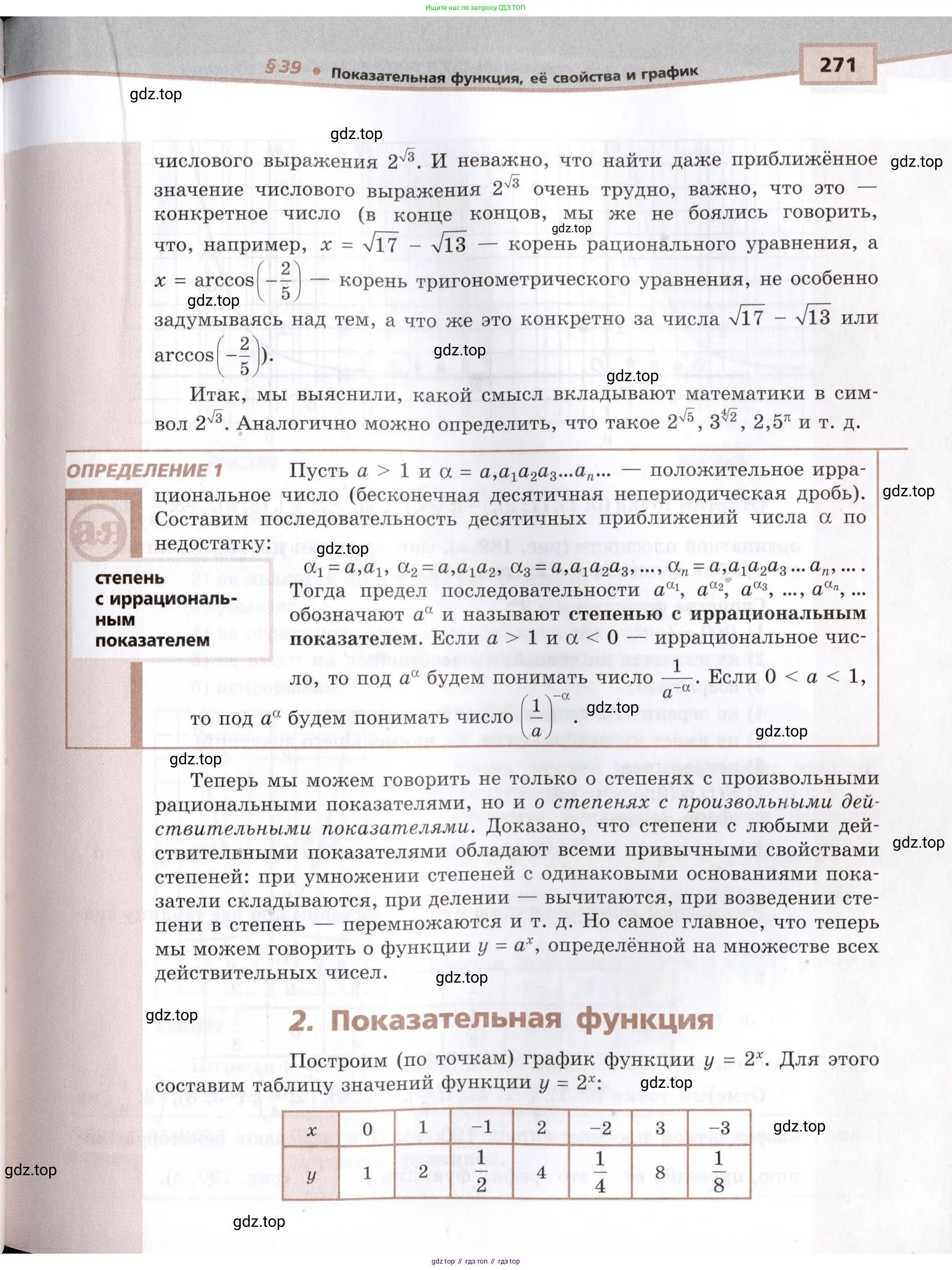 Алгебра, 10-11 класс Задачник, авторы: Мордкович Александр Григорьевич, Семенов Павел Владимирович, Денищева Лариса Олеговна, Корешкова Т А, Мишустина Татьяна Николаевна, Тульчинская Елена Ефимовна, издательство Мнемозина, Москва, 2019, страница 271