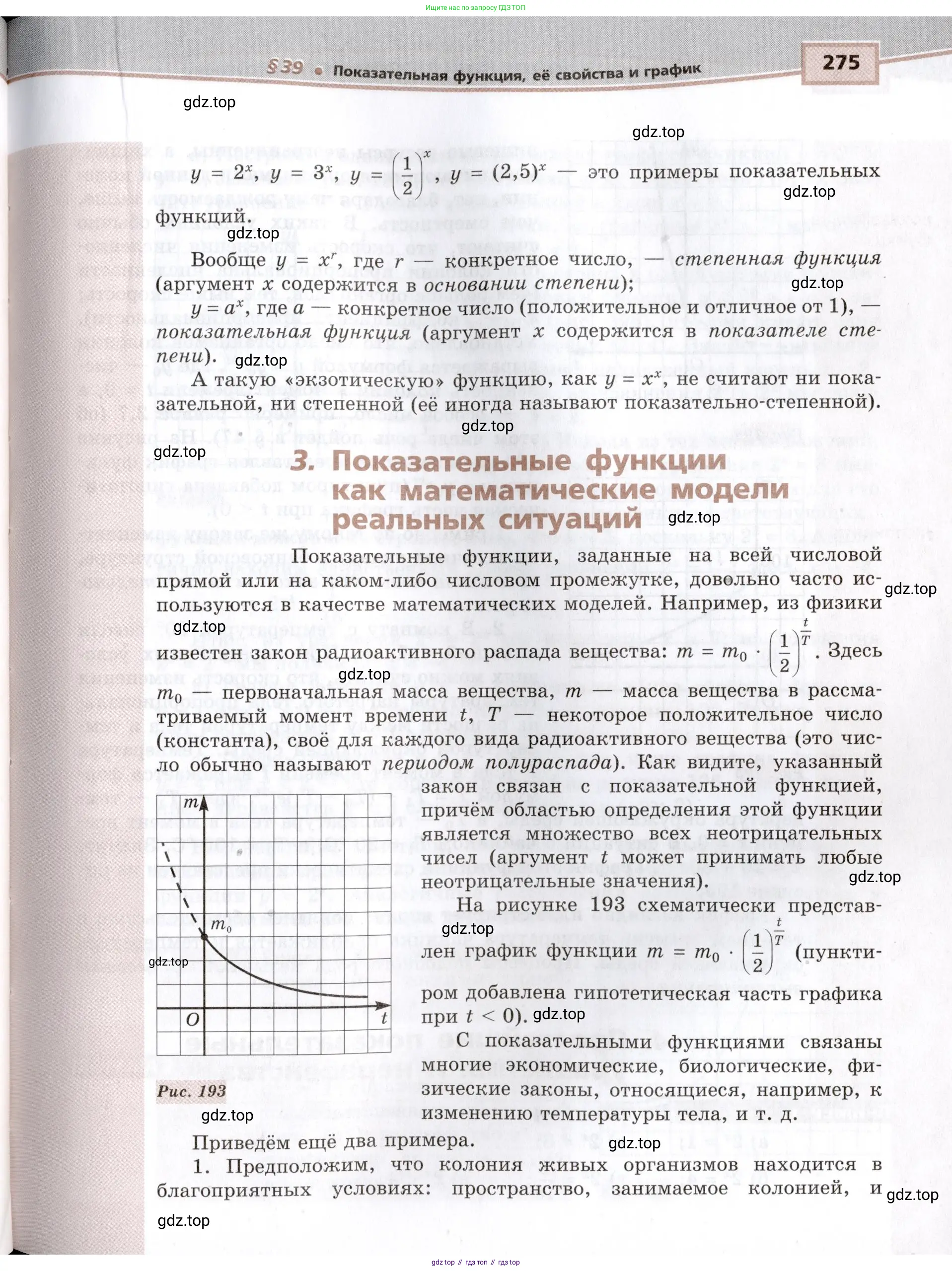 Алгебра, 10-11 класс Задачник, авторы: Мордкович Александр Григорьевич, Семенов Павел Владимирович, Денищева Лариса Олеговна, Корешкова Т А, Мишустина Татьяна Николаевна, Тульчинская Елена Ефимовна, издательство Мнемозина, Москва, 2019, страница 275