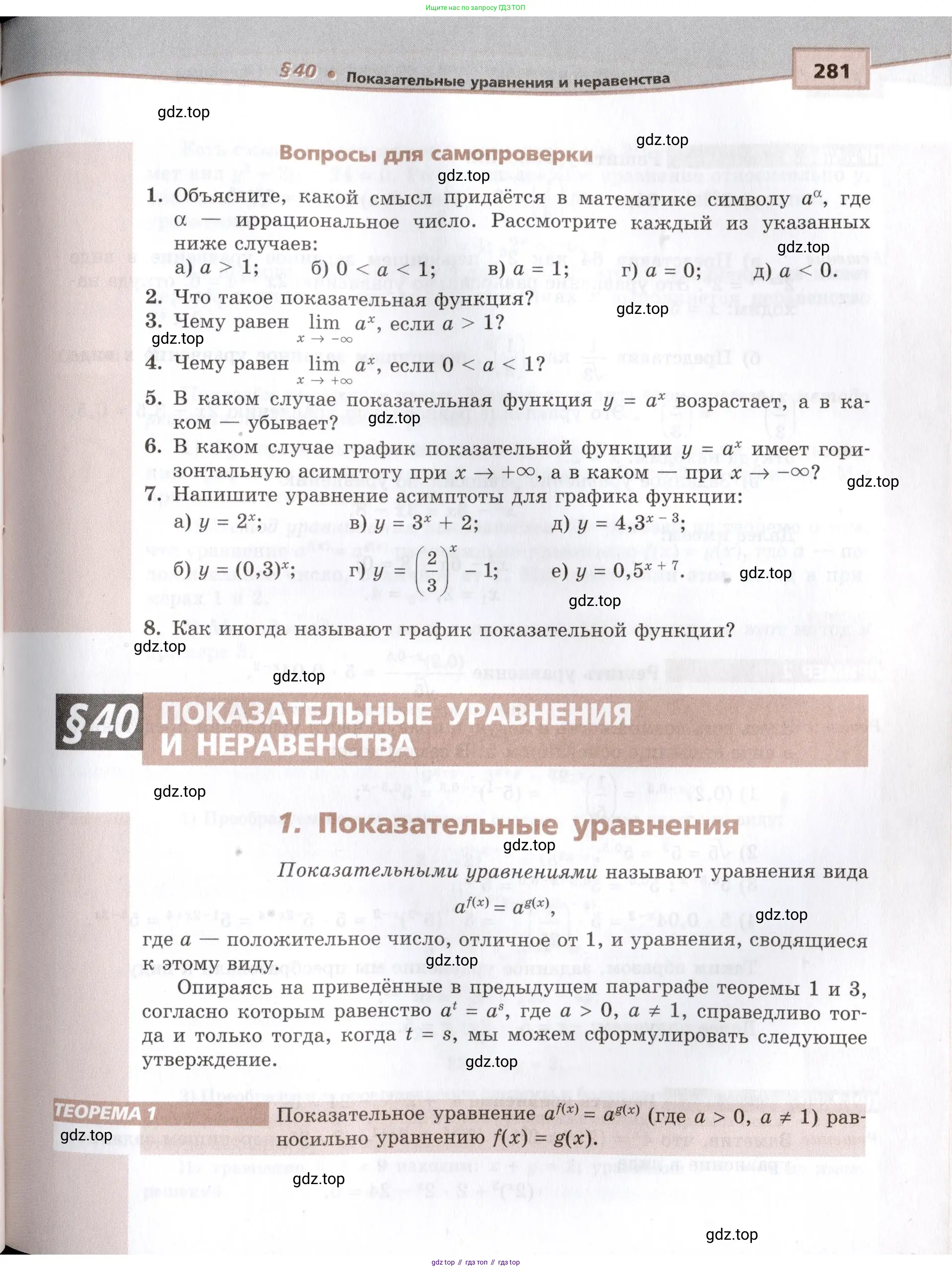 Алгебра, 10-11 класс Задачник, авторы: Мордкович Александр Григорьевич, Семенов Павел Владимирович, Денищева Лариса Олеговна, Корешкова Т А, Мишустина Татьяна Николаевна, Тульчинская Елена Ефимовна, издательство Мнемозина, Москва, 2019, Часть 1, страница 281