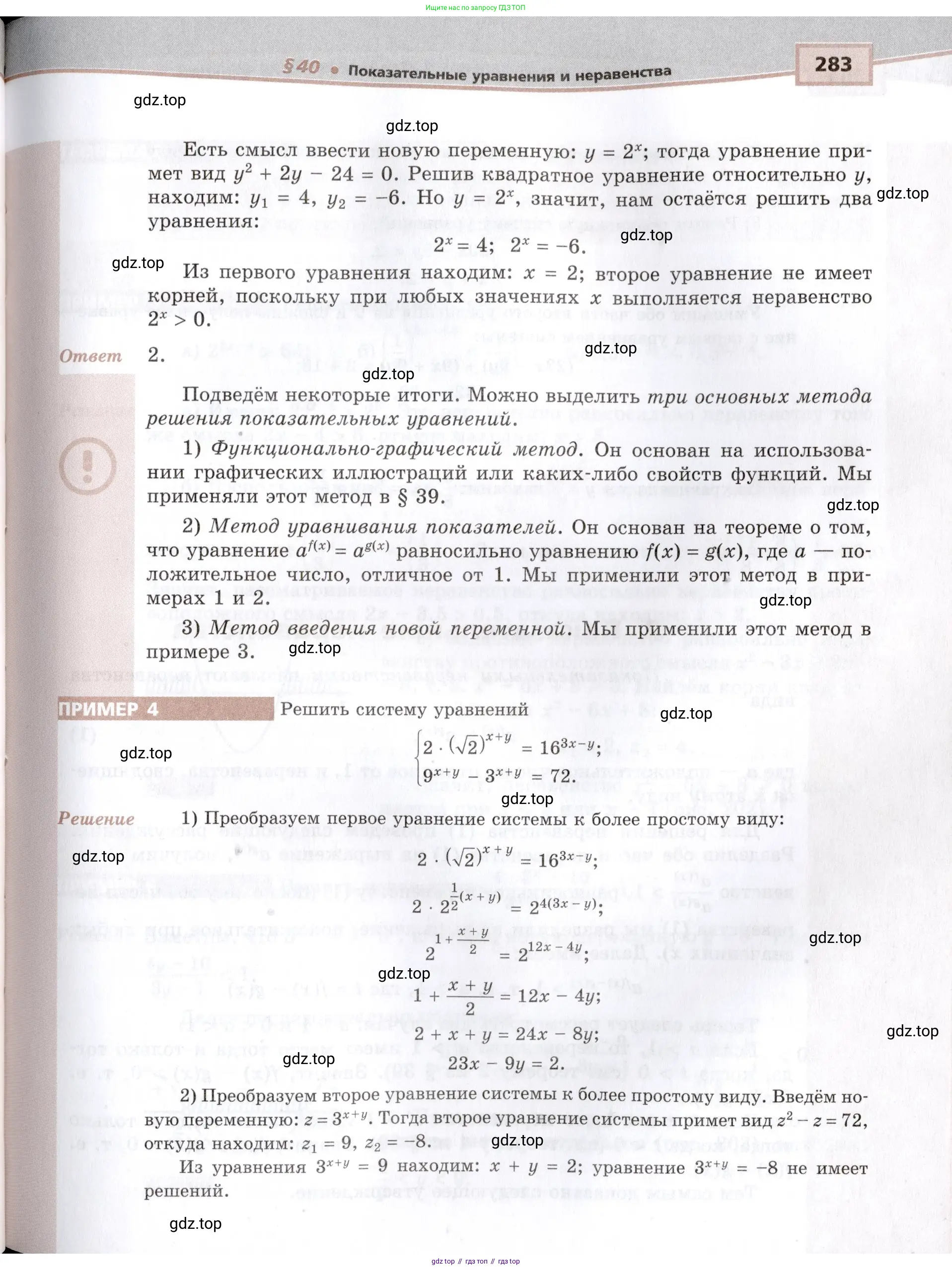 Алгебра, 10-11 класс Задачник, авторы: Мордкович Александр Григорьевич, Семенов Павел Владимирович, Денищева Лариса Олеговна, Корешкова Т А, Мишустина Татьяна Николаевна, Тульчинская Елена Ефимовна, издательство Мнемозина, Москва, 2019, страница 283