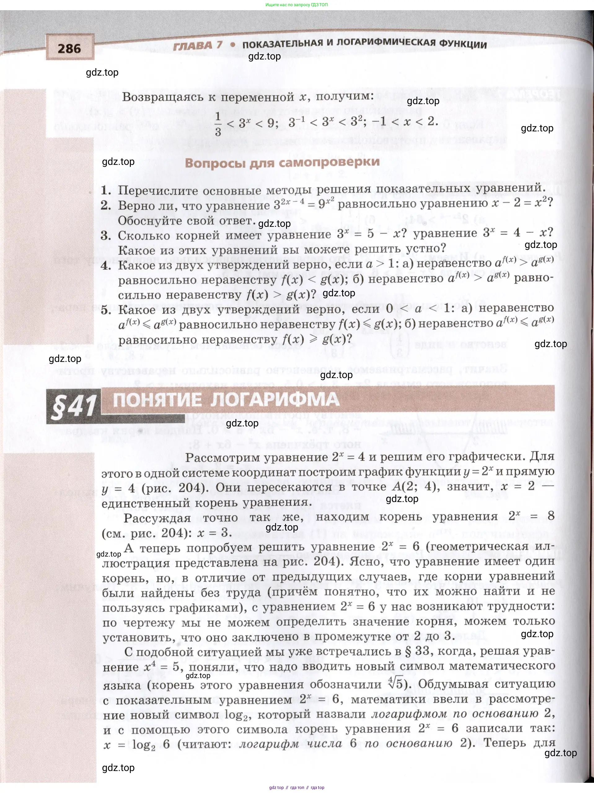 Алгебра, 10-11 класс Задачник, авторы: Мордкович Александр Григорьевич, Семенов Павел Владимирович, Денищева Лариса Олеговна, Корешкова Т А, Мишустина Татьяна Николаевна, Тульчинская Елена Ефимовна, издательство Мнемозина, Москва, 2019, Часть 1, страница 286
