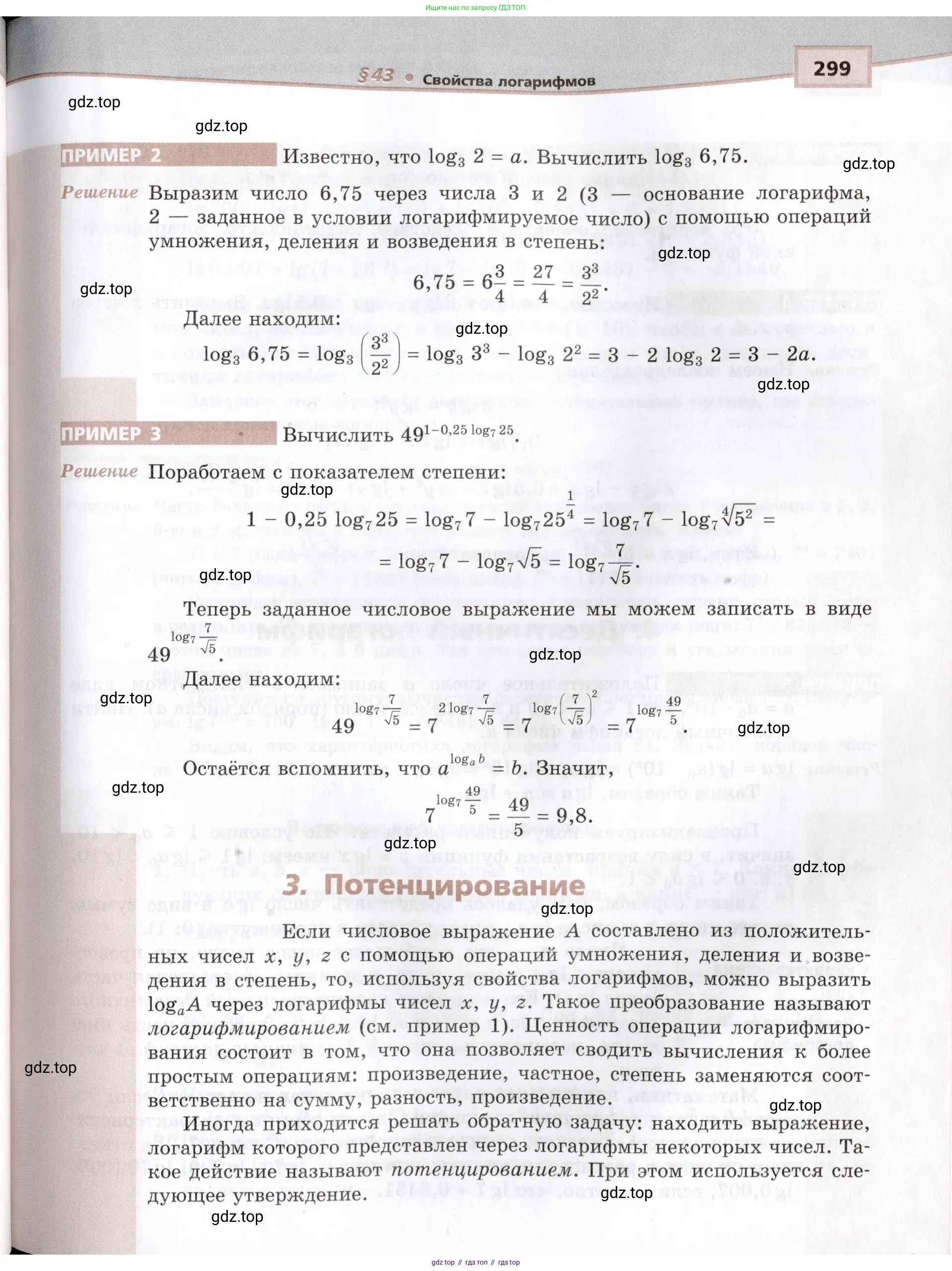 Алгебра, 10-11 класс Задачник, авторы: Мордкович Александр Григорьевич, Семенов Павел Владимирович, Денищева Лариса Олеговна, Корешкова Т А, Мишустина Татьяна Николаевна, Тульчинская Елена Ефимовна, издательство Мнемозина, Москва, 2019, страница 299