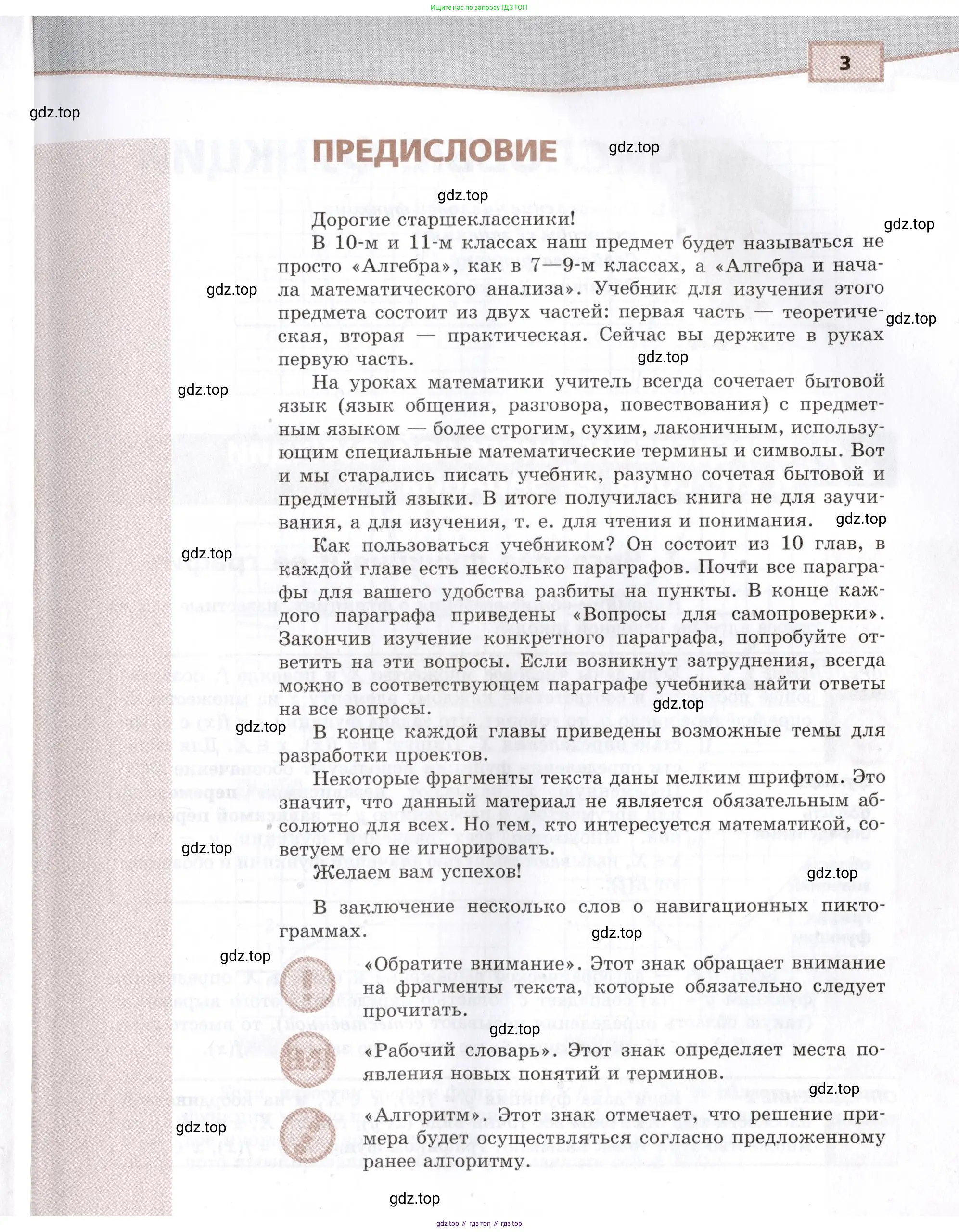 Алгебра, 10-11 класс Задачник, авторы: Мордкович Александр Григорьевич, Семенов Павел Владимирович, Денищева Лариса Олеговна, Корешкова Т А, Мишустина Татьяна Николаевна, Тульчинская Елена Ефимовна, издательство Мнемозина, Москва, 2019, страница 3