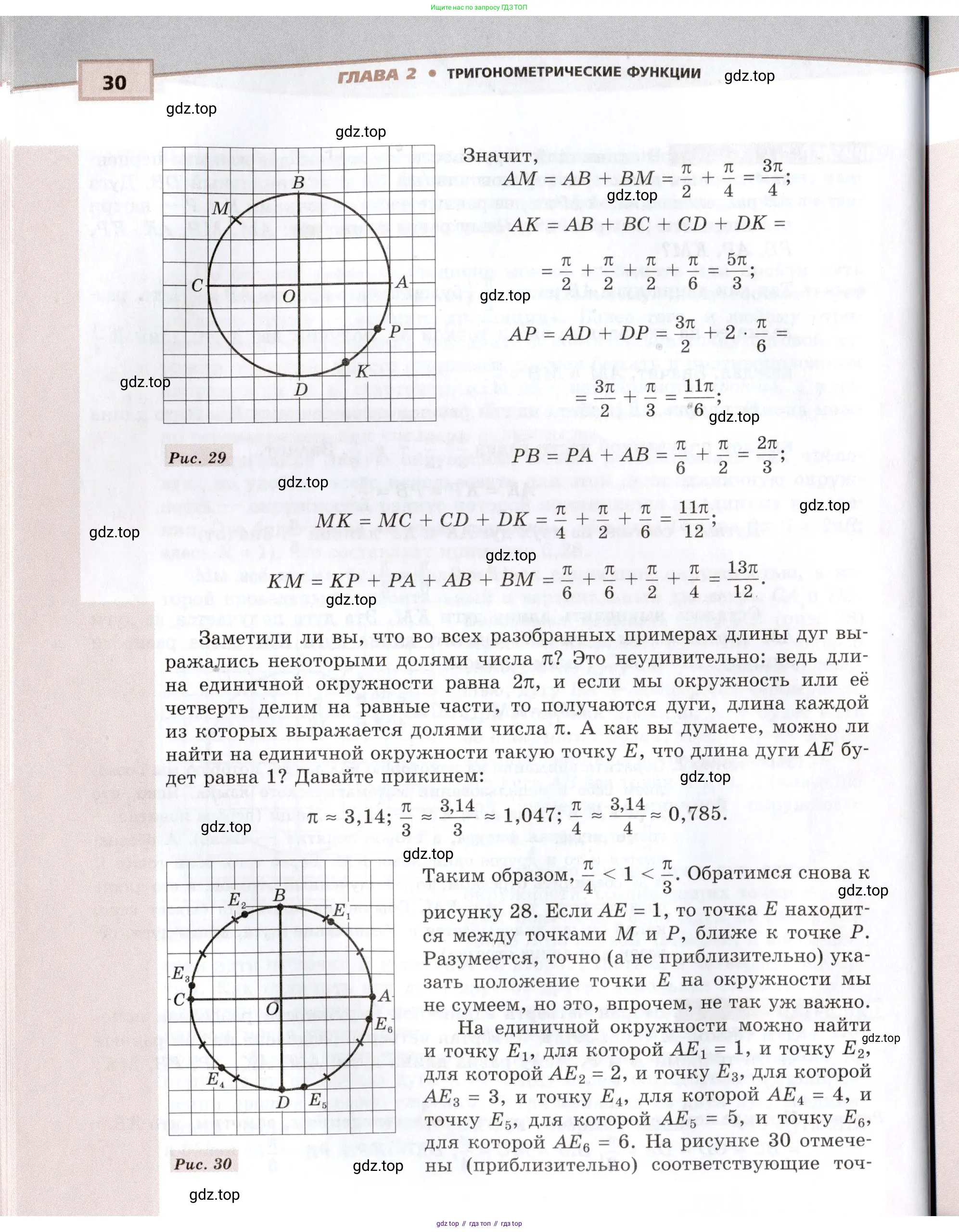 Алгебра, 10-11 класс Задачник, авторы: Мордкович Александр Григорьевич, Семенов Павел Владимирович, Денищева Лариса Олеговна, Корешкова Т А, Мишустина Татьяна Николаевна, Тульчинская Елена Ефимовна, издательство Мнемозина, Москва, 2019, Часть 2, страница 30