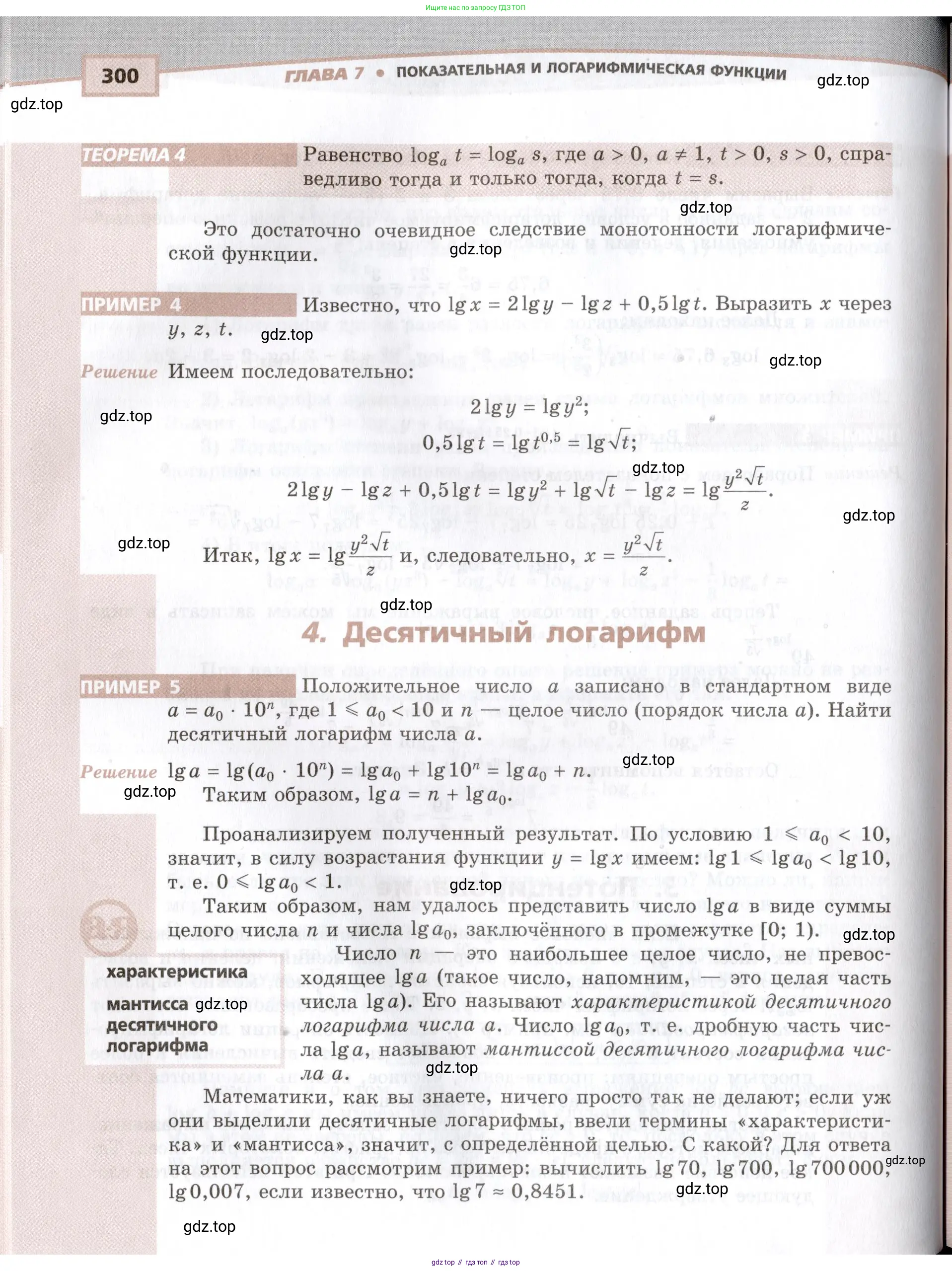 Алгебра, 10-11 класс Задачник, авторы: Мордкович Александр Григорьевич, Семенов Павел Владимирович, Денищева Лариса Олеговна, Корешкова Т А, Мишустина Татьяна Николаевна, Тульчинская Елена Ефимовна, издательство Мнемозина, Москва, 2019, страница 300