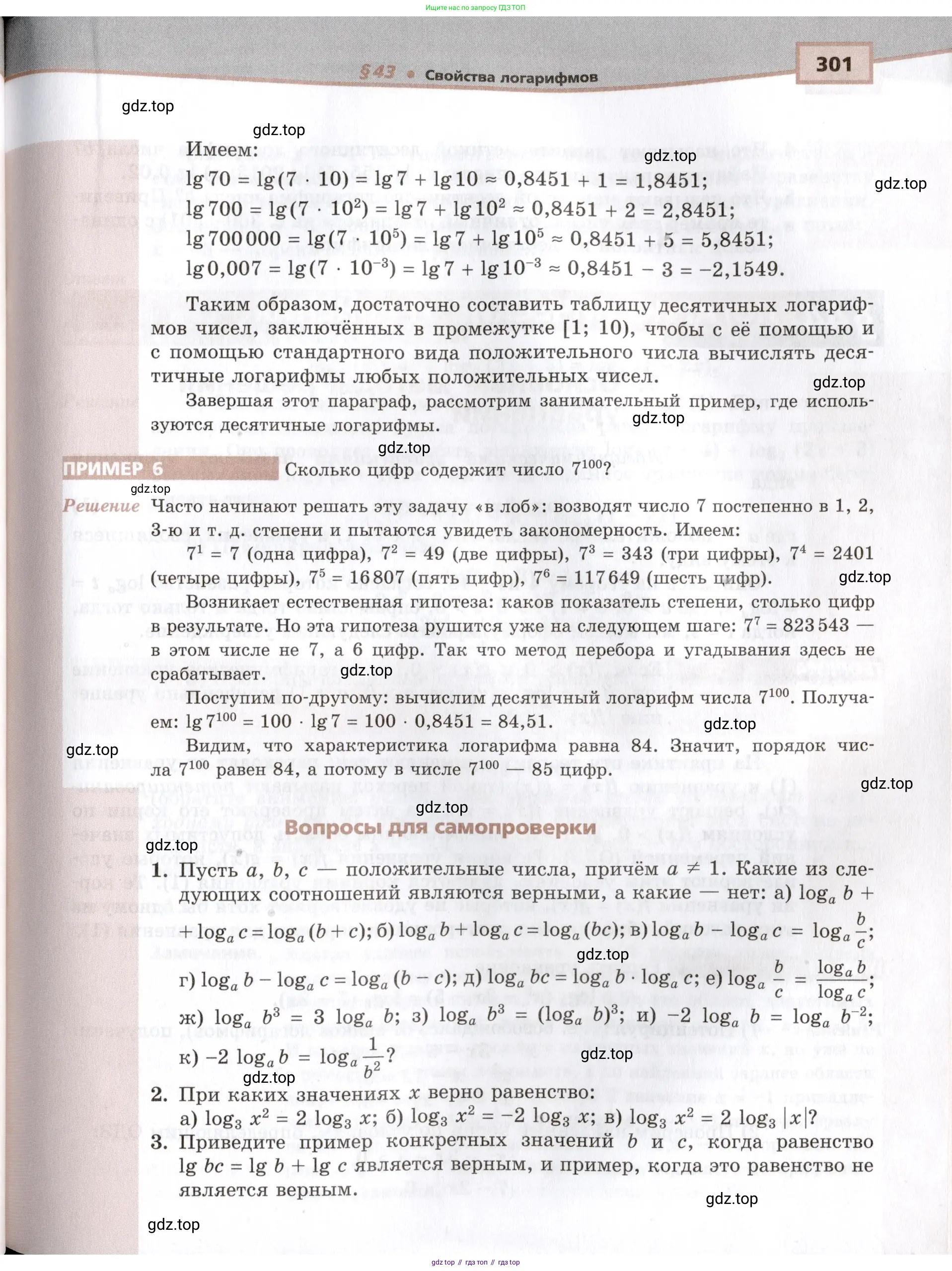 Алгебра, 10-11 класс Задачник, авторы: Мордкович Александр Григорьевич, Семенов Павел Владимирович, Денищева Лариса Олеговна, Корешкова Т А, Мишустина Татьяна Николаевна, Тульчинская Елена Ефимовна, издательство Мнемозина, Москва, 2019, Часть 1, страница 301