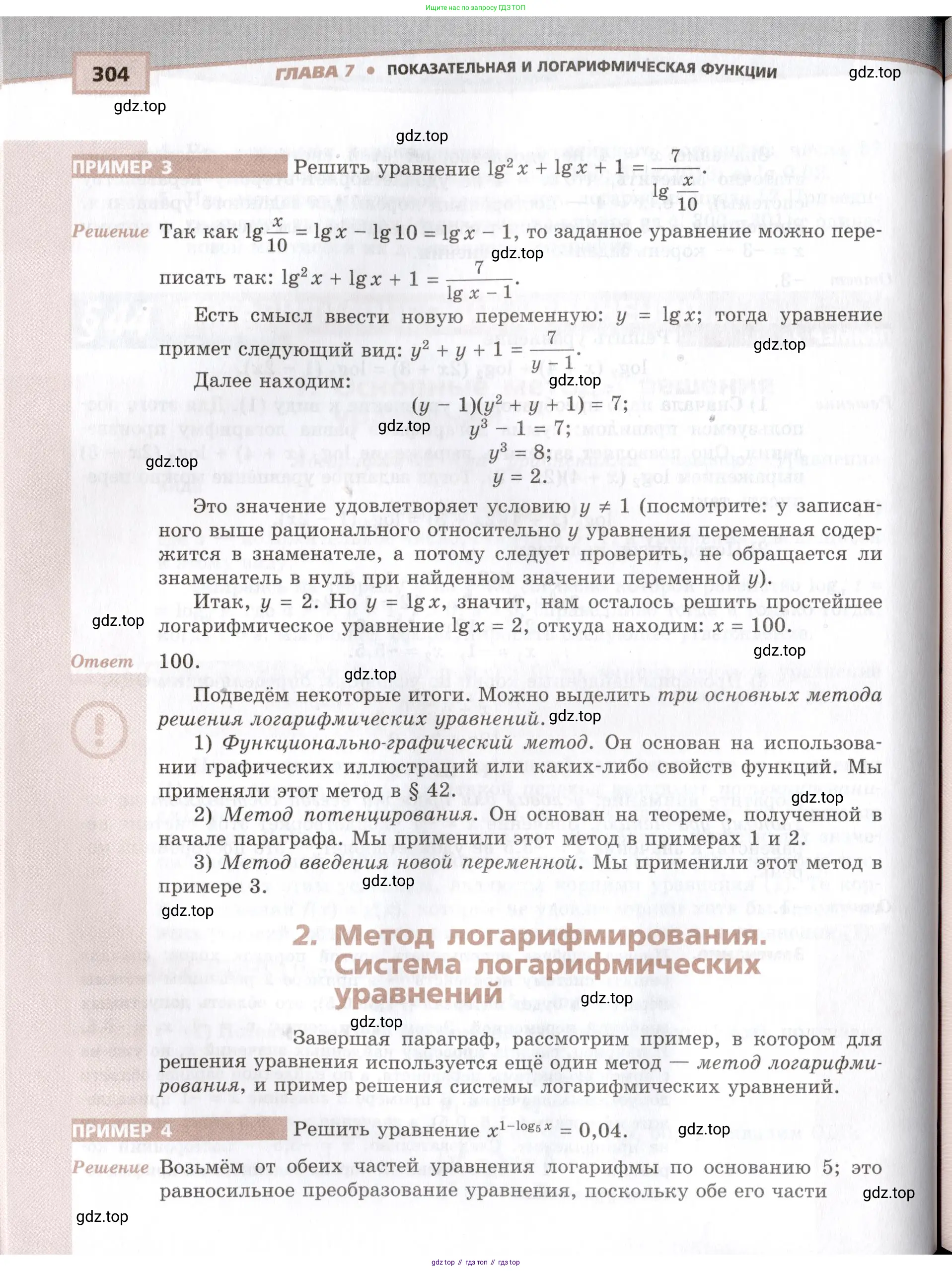 Алгебра, 10-11 класс Задачник, авторы: Мордкович Александр Григорьевич, Семенов Павел Владимирович, Денищева Лариса Олеговна, Корешкова Т А, Мишустина Татьяна Николаевна, Тульчинская Елена Ефимовна, издательство Мнемозина, Москва, 2019, страница 304