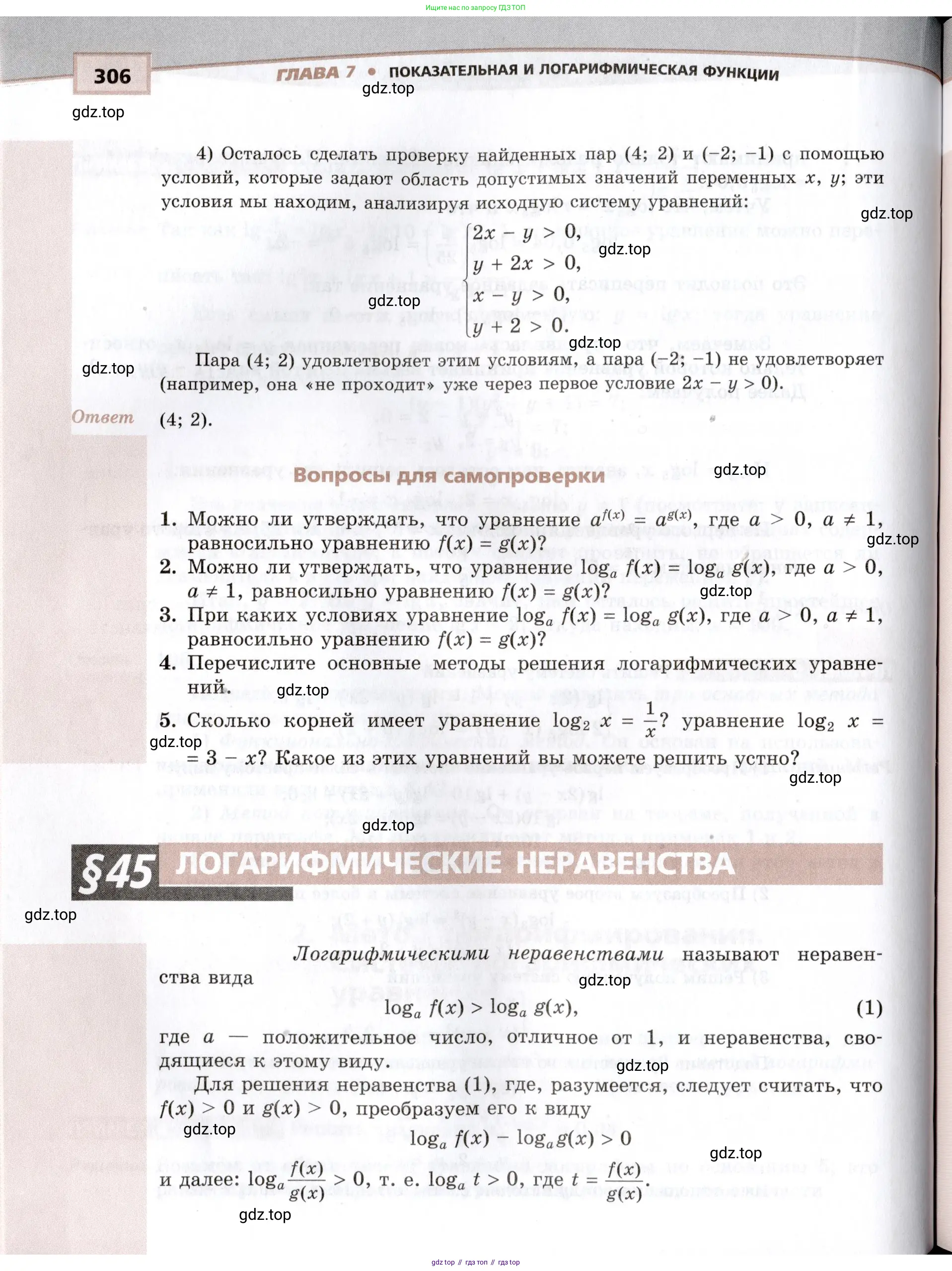 Алгебра, 10-11 класс Задачник, авторы: Мордкович Александр Григорьевич, Семенов Павел Владимирович, Денищева Лариса Олеговна, Корешкова Т А, Мишустина Татьяна Николаевна, Тульчинская Елена Ефимовна, издательство Мнемозина, Москва, 2019, Часть 1, страница 306