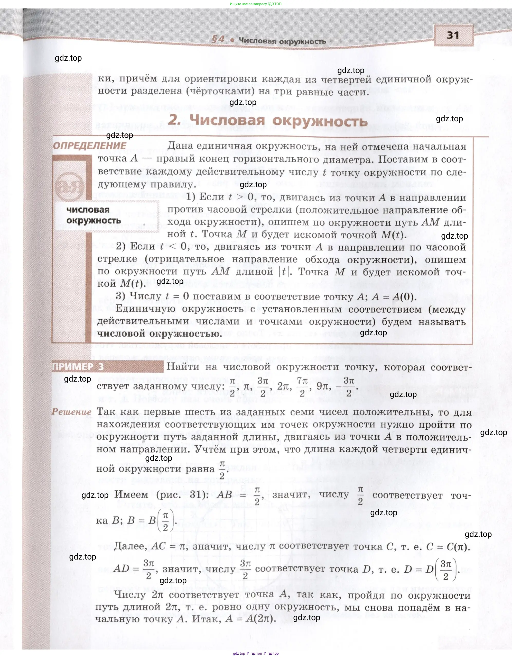 Алгебра, 10-11 класс Задачник, авторы: Мордкович Александр Григорьевич, Семенов Павел Владимирович, Денищева Лариса Олеговна, Корешкова Т А, Мишустина Татьяна Николаевна, Тульчинская Елена Ефимовна, издательство Мнемозина, Москва, 2019, Часть 2, страница 31