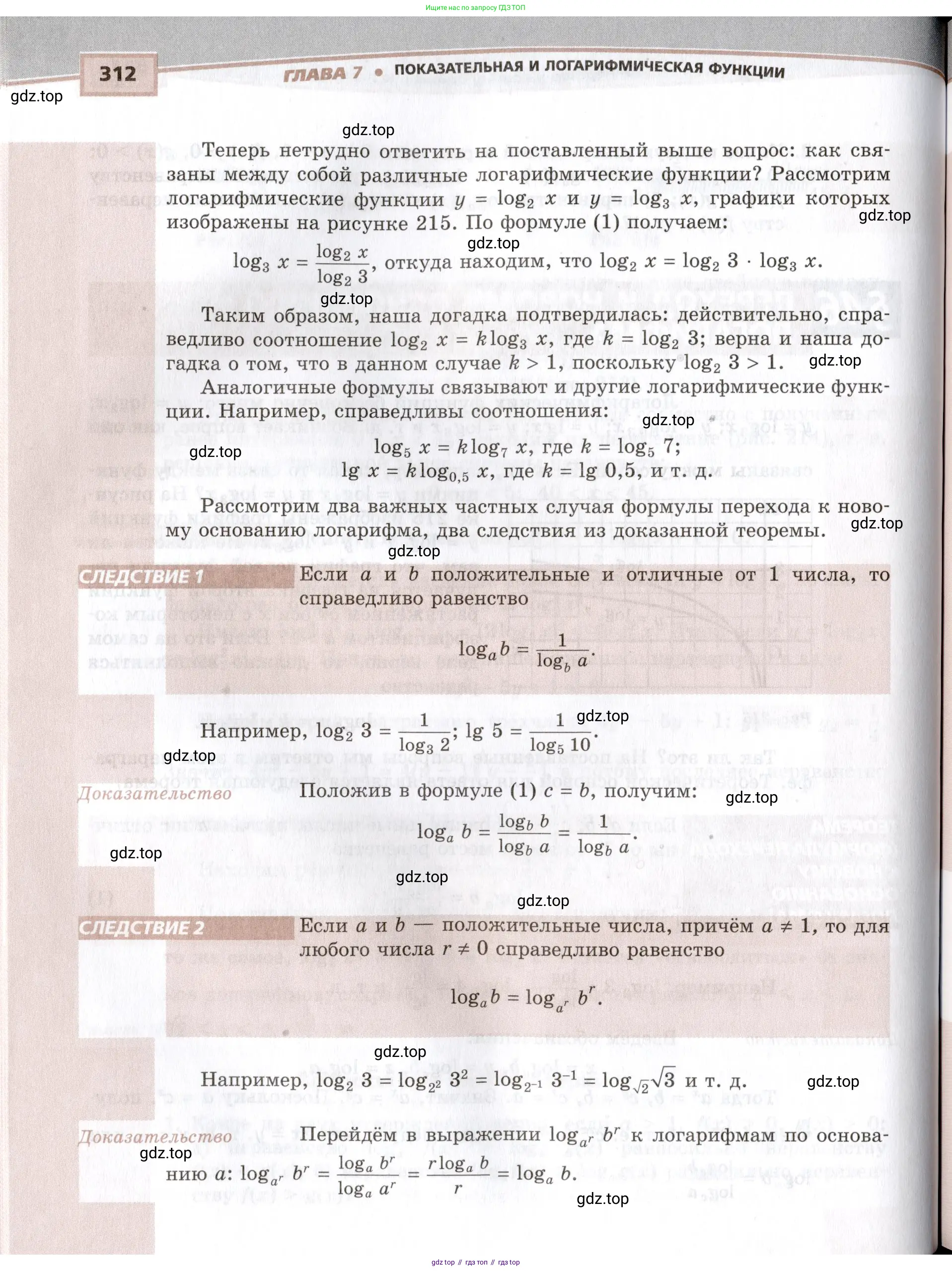Алгебра, 10-11 класс Задачник, авторы: Мордкович Александр Григорьевич, Семенов Павел Владимирович, Денищева Лариса Олеговна, Корешкова Т А, Мишустина Татьяна Николаевна, Тульчинская Елена Ефимовна, издательство Мнемозина, Москва, 2019, страница 312